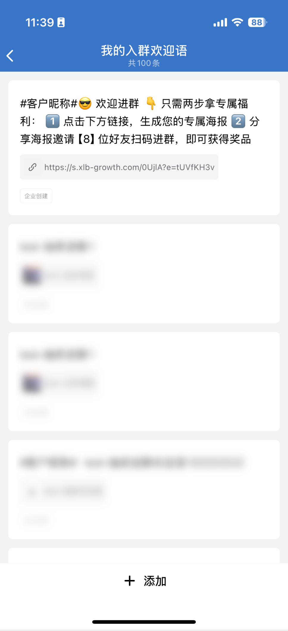 092411群欢迎语配置.png