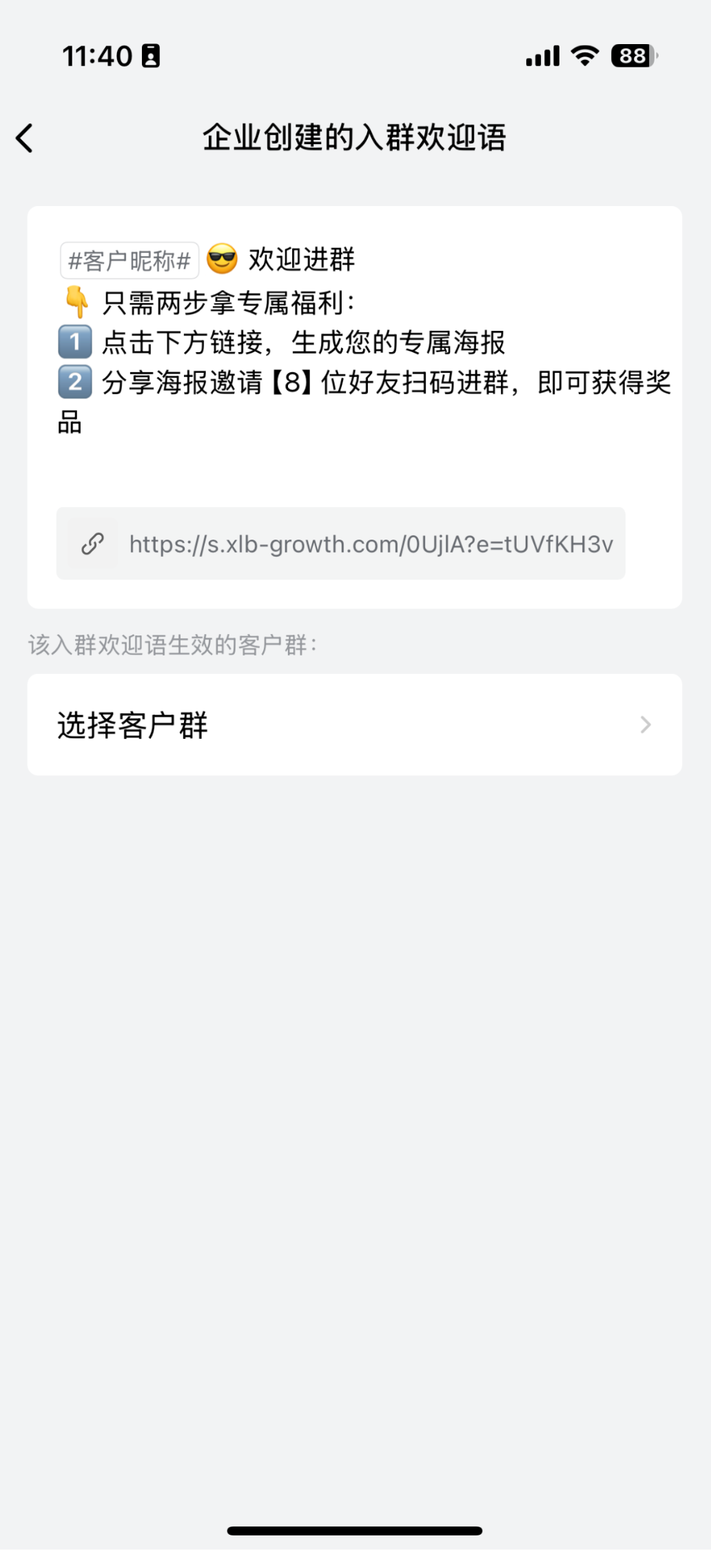092412群欢迎语配置.png