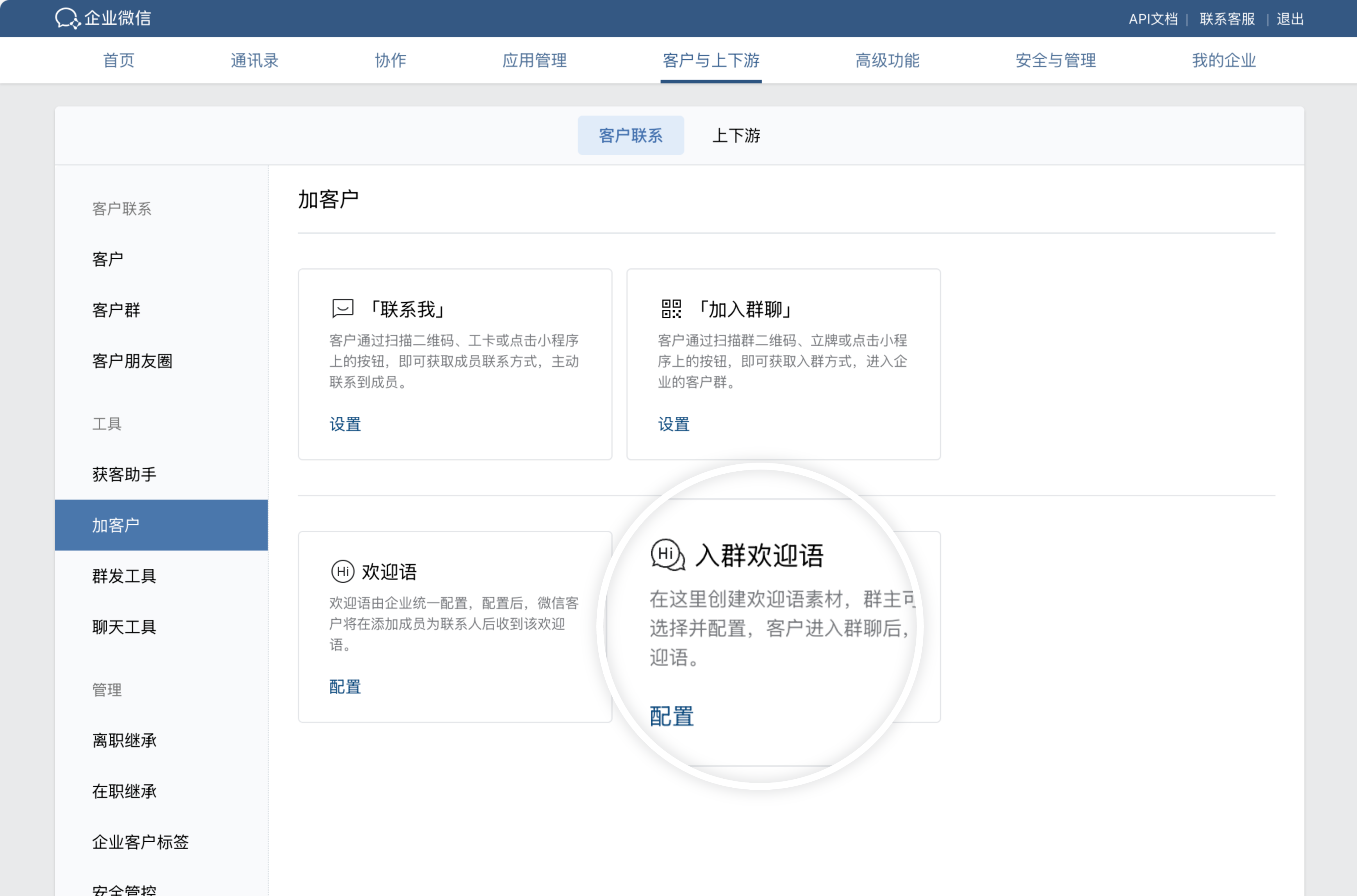 09244群欢迎语配置.png