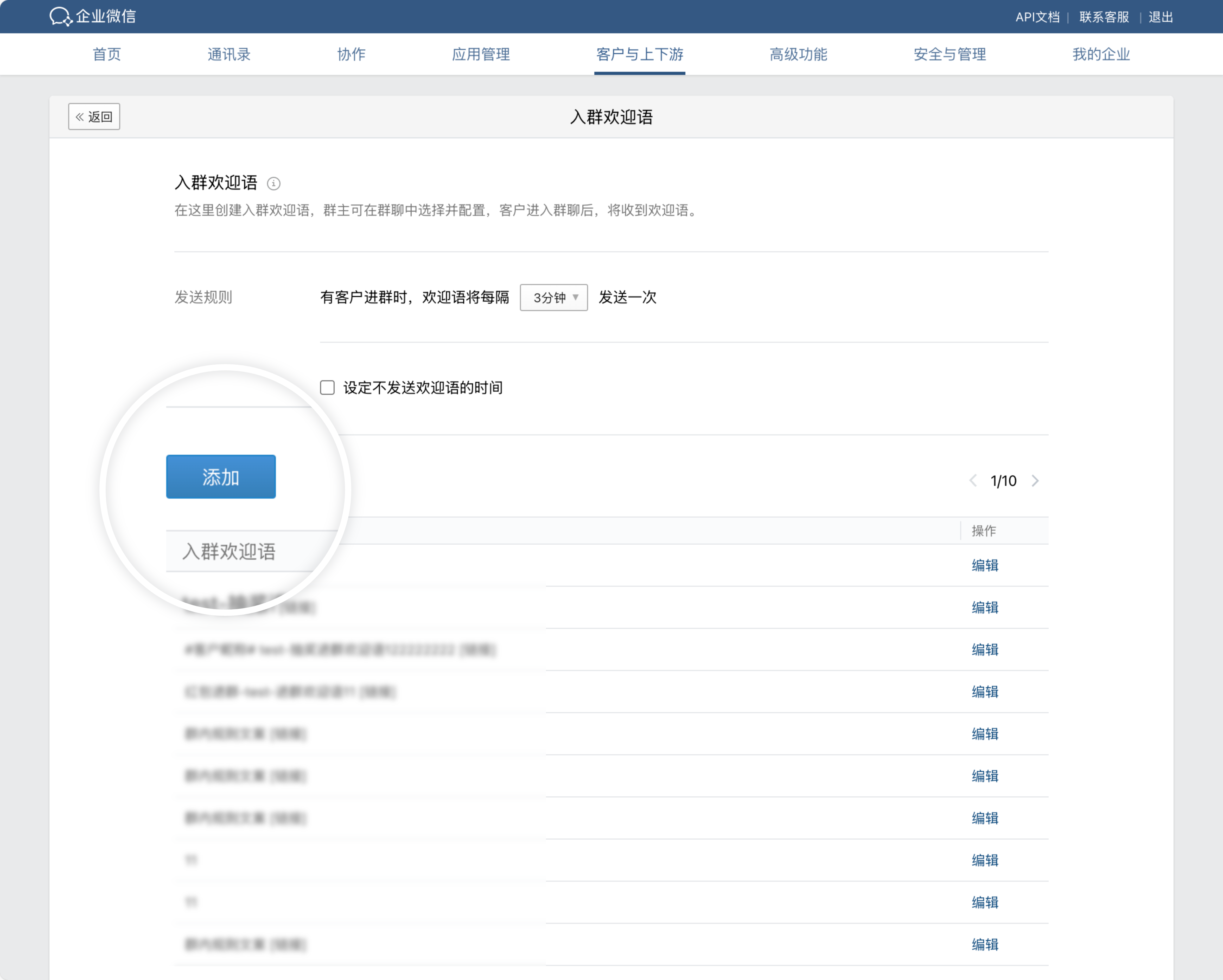 09245群欢迎语配置.png