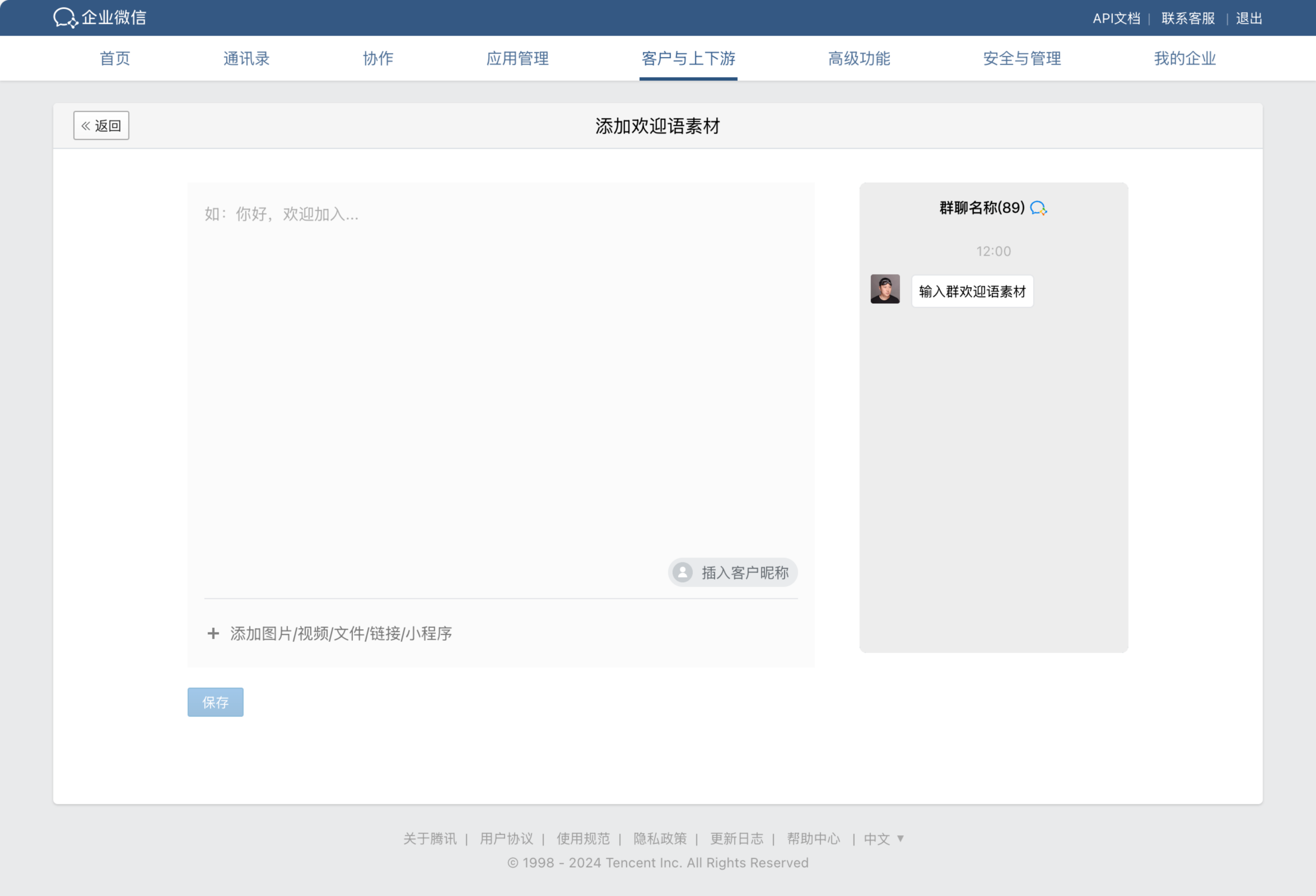 09246群欢迎语配置.png