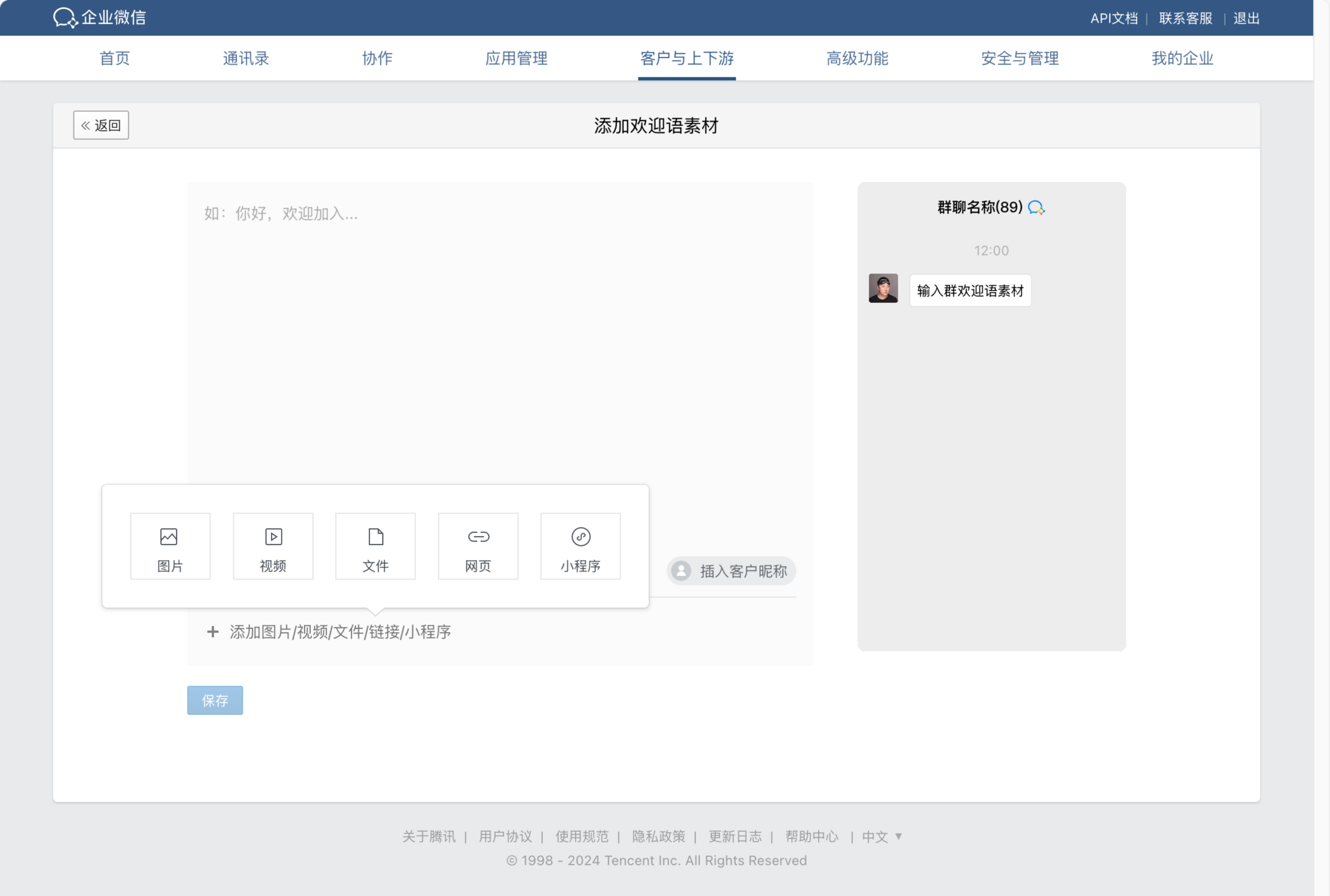 09247群欢迎语配置.png
