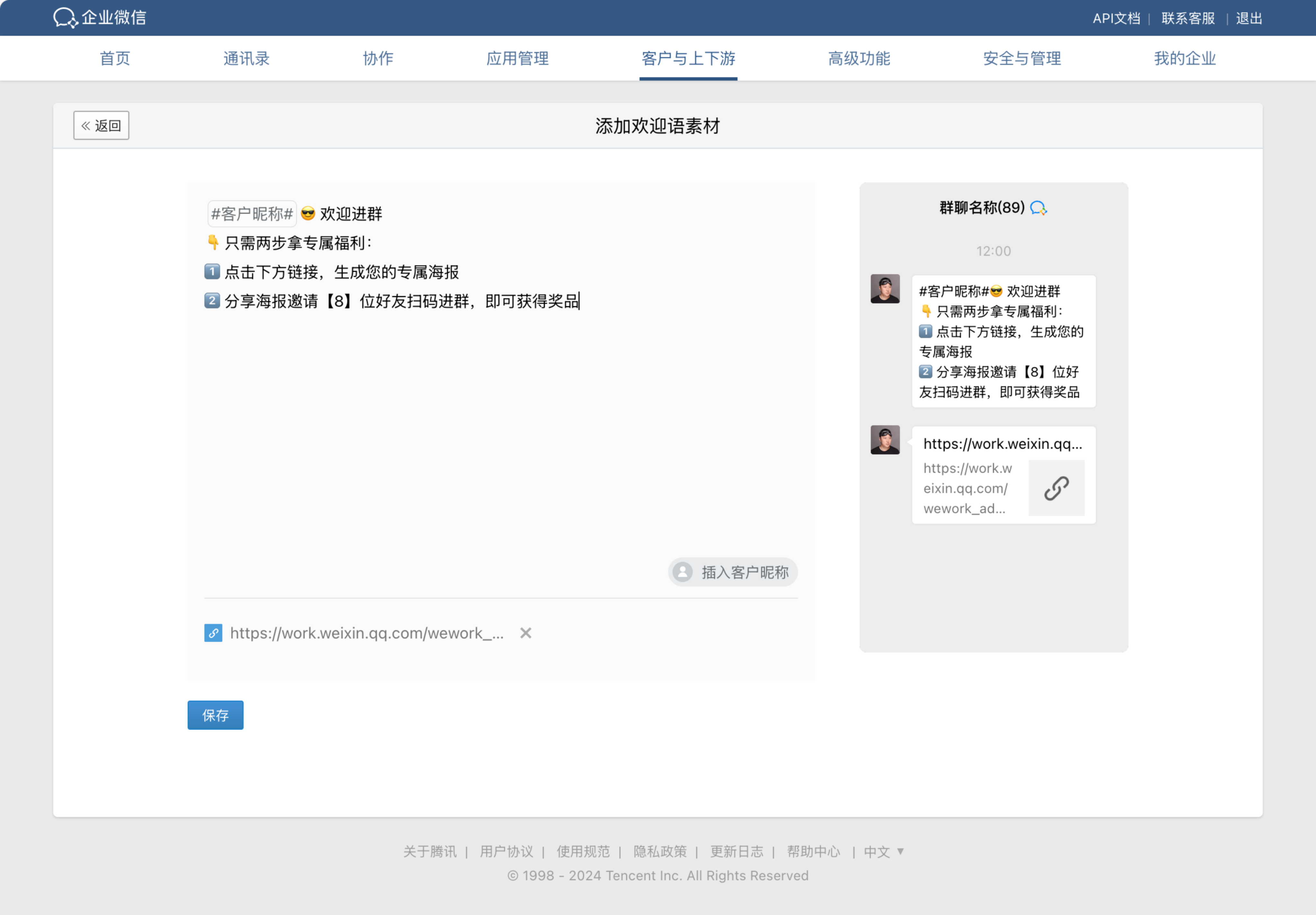 09248群欢迎语配置.png