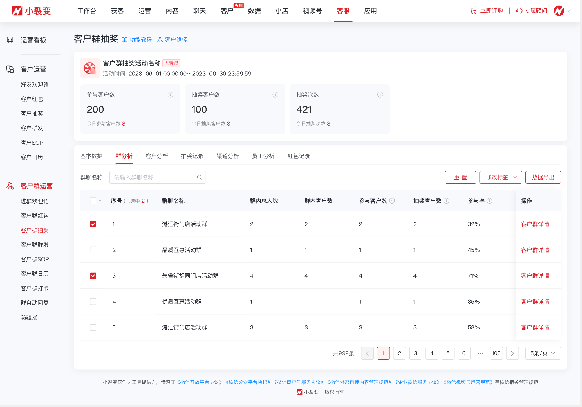 092613 客户群抽奖.png