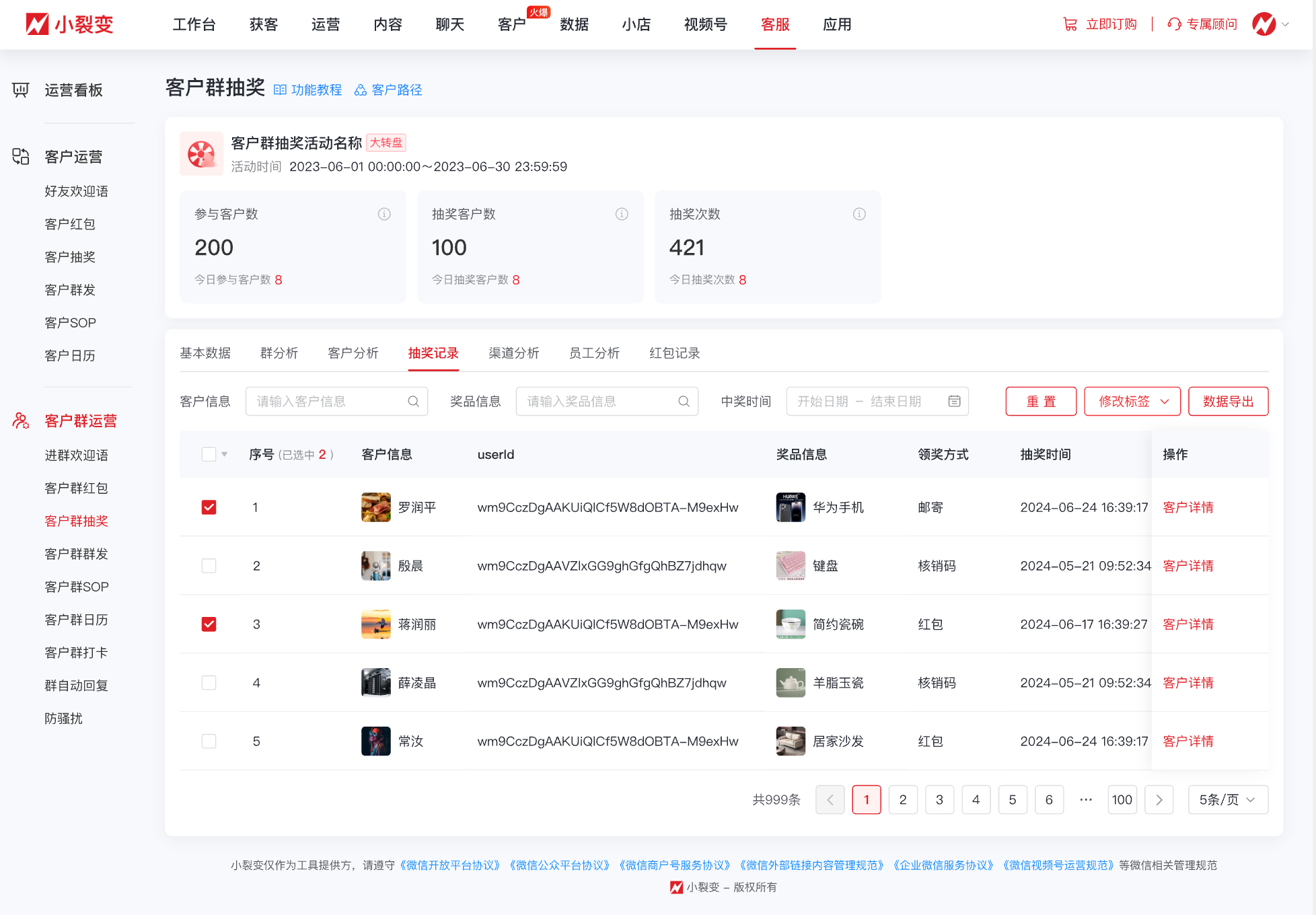 092615 客户群抽奖.png