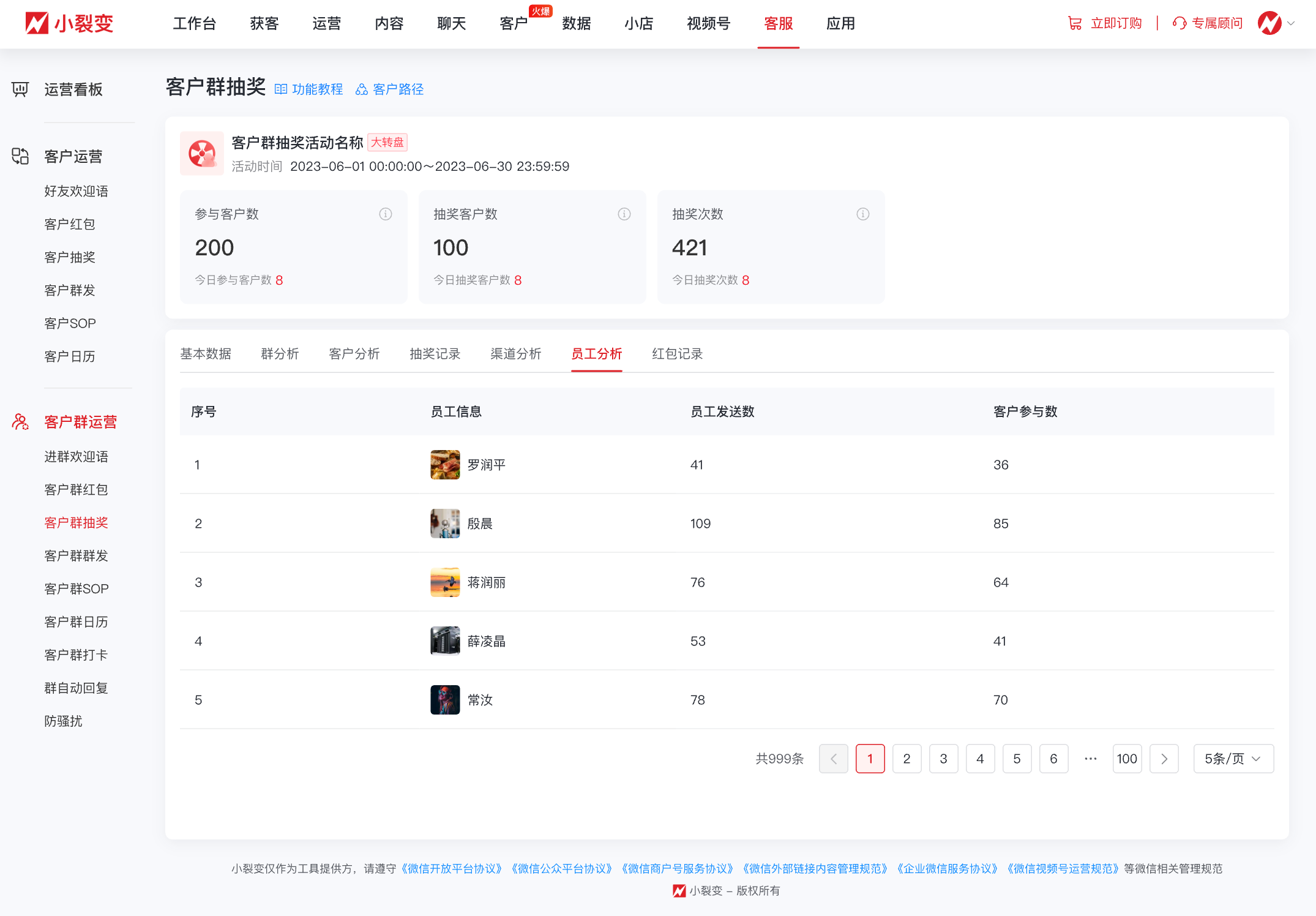 092617 客户群抽奖.png