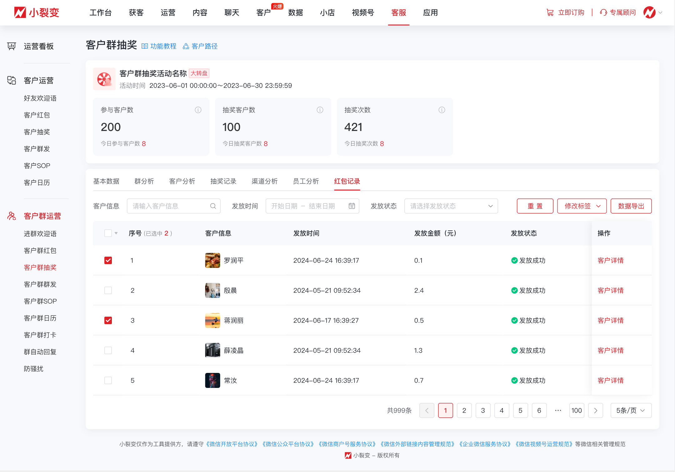 092618 客户群抽奖.png