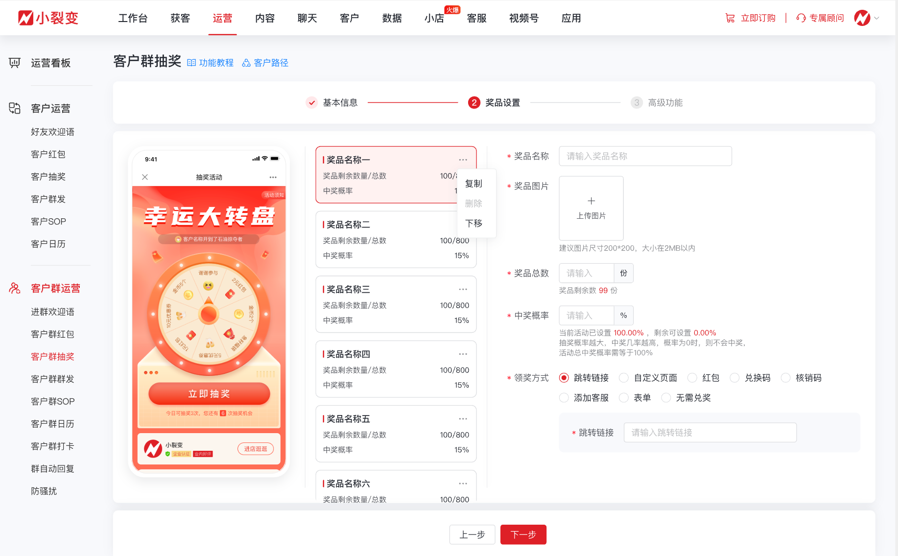 09265 客户群抽奖.png