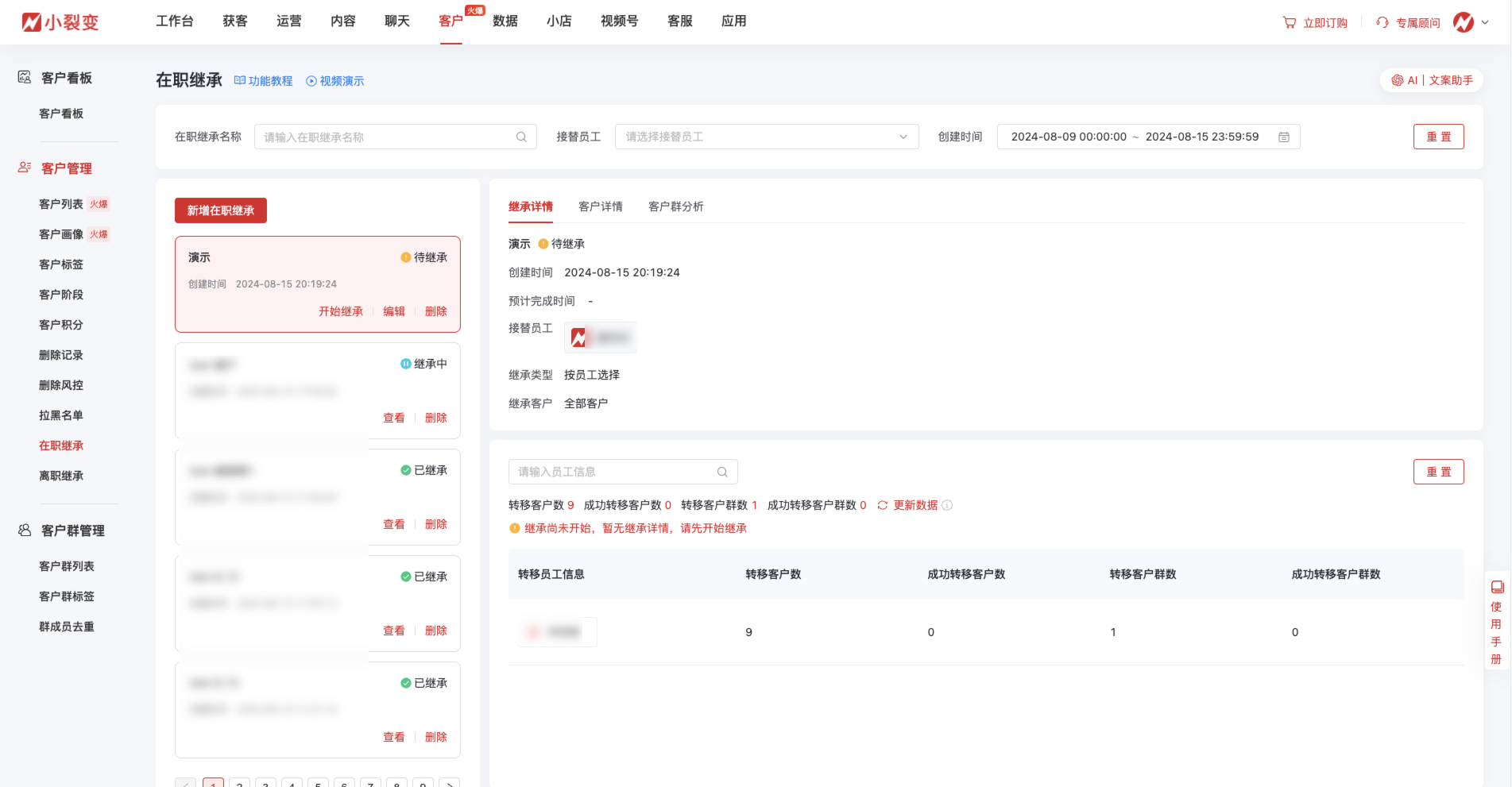1在职继承0816.png