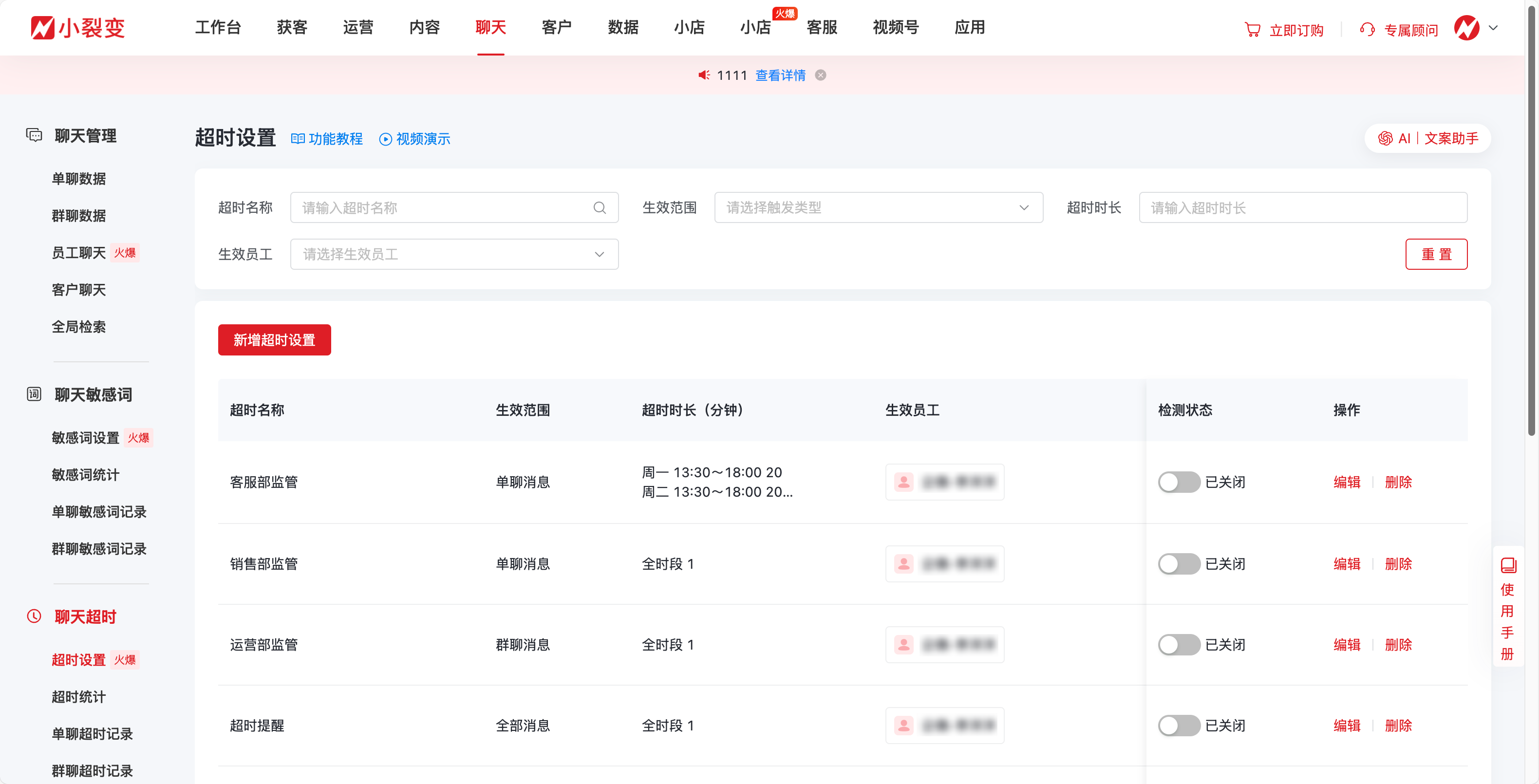 1018超时设置1.png