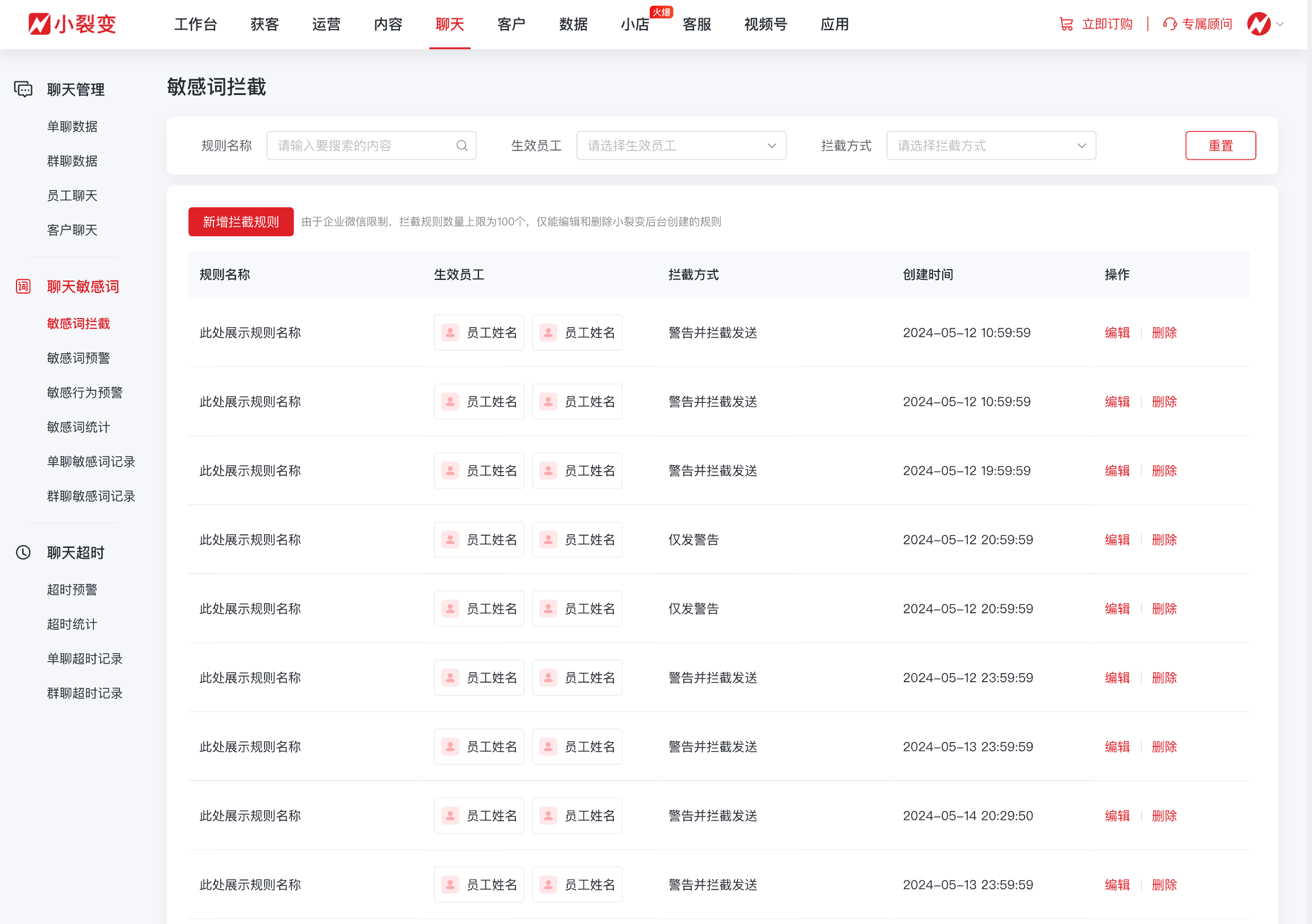 10291敏感词拦截.png