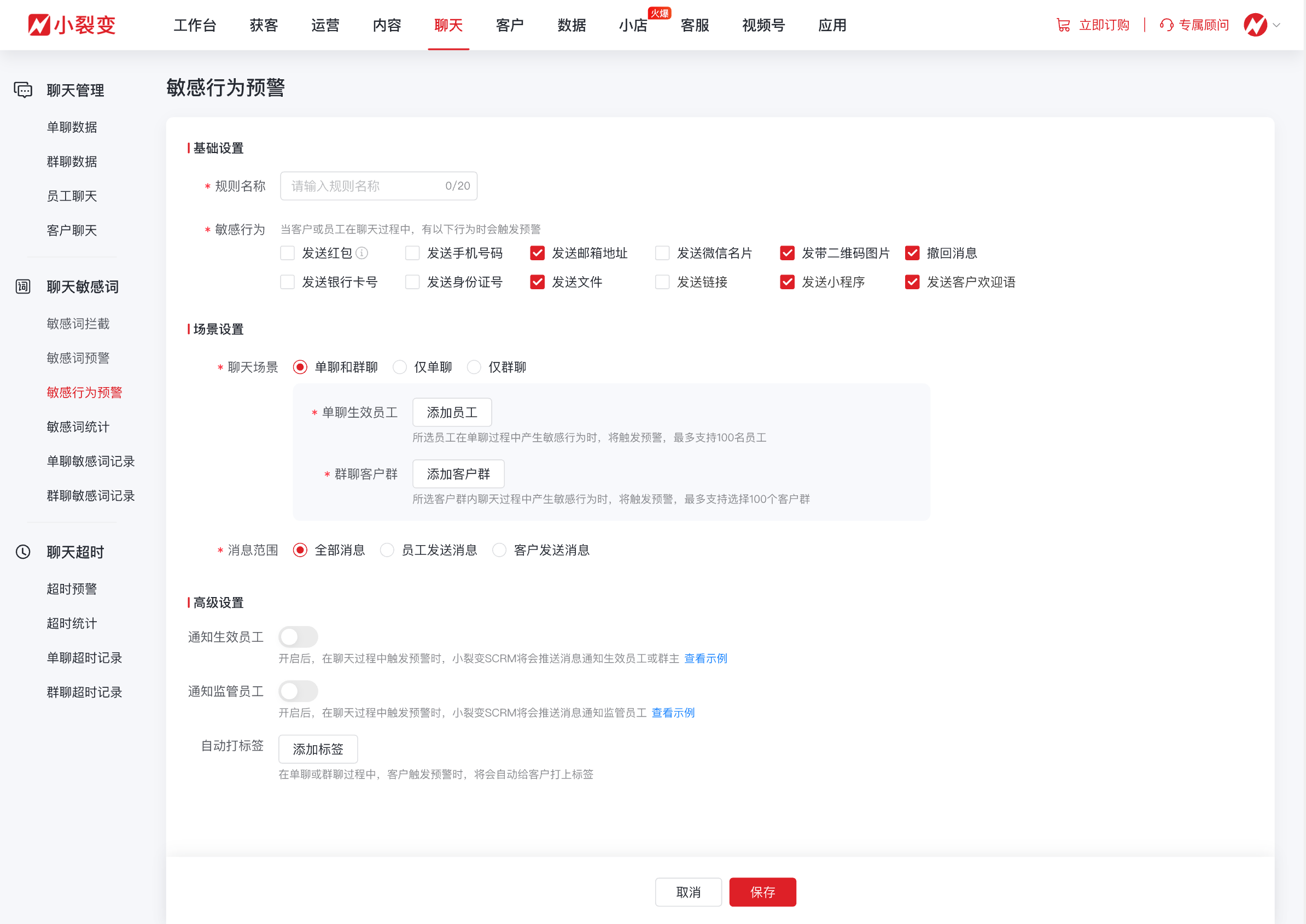 10292敏感行为预警.png