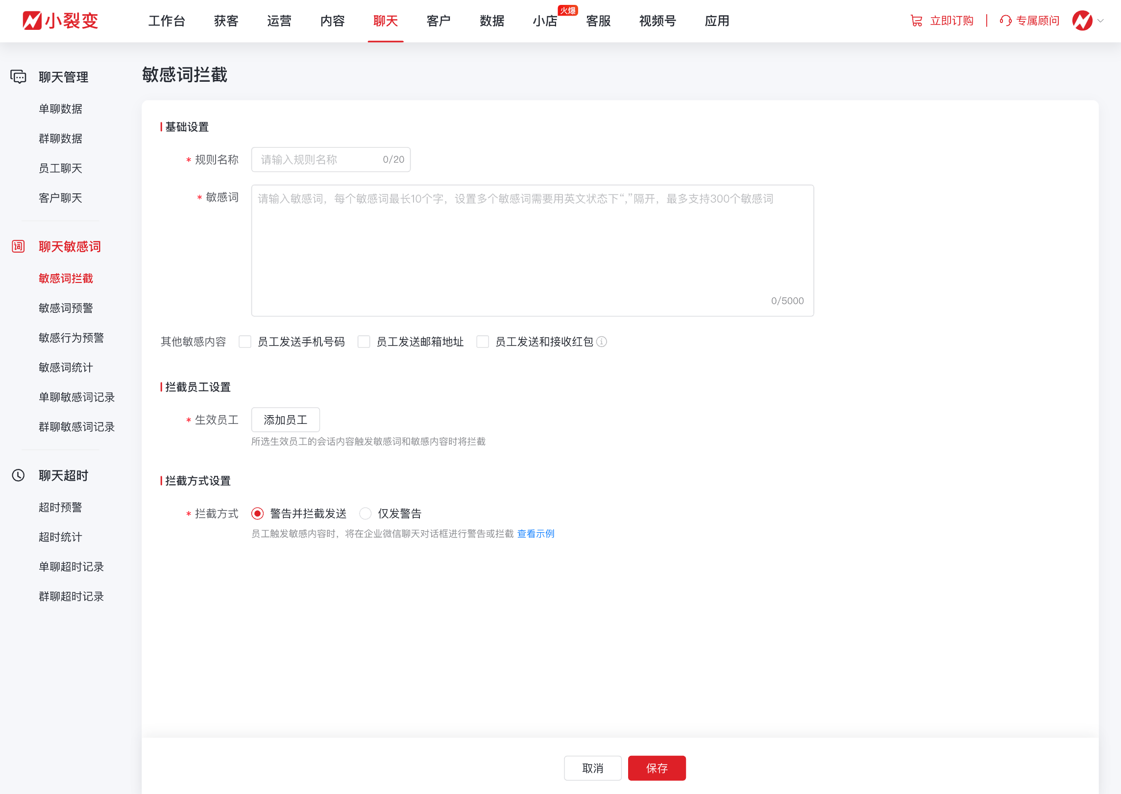 10292敏感词拦截.png
