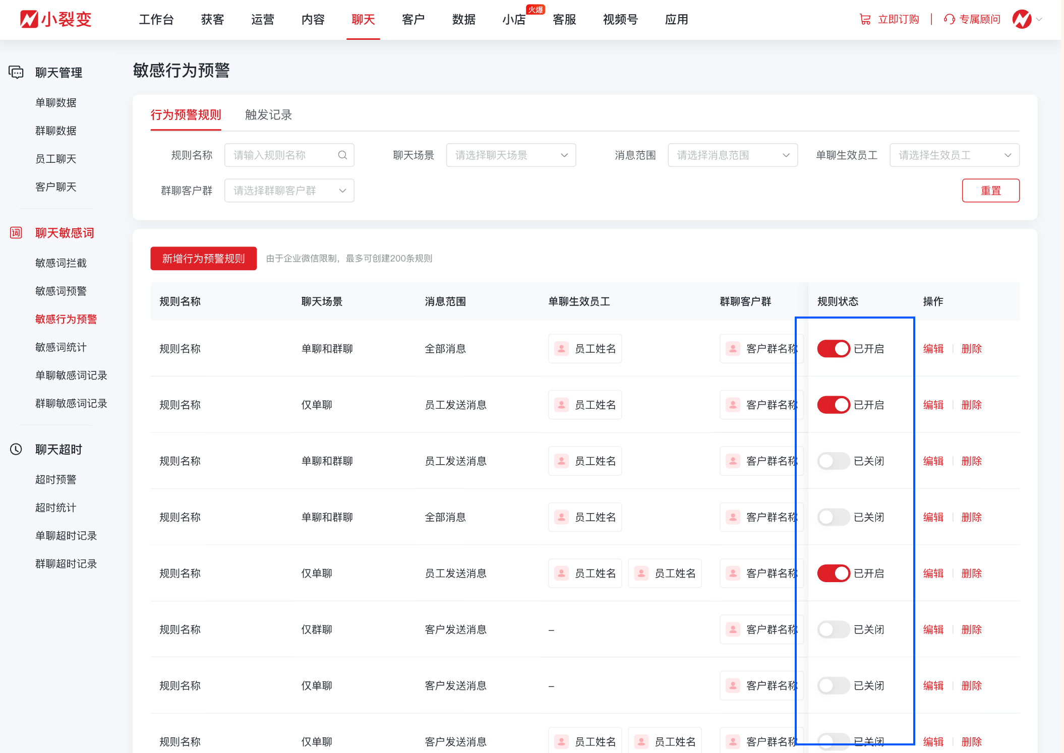 10293敏感行为预警.png