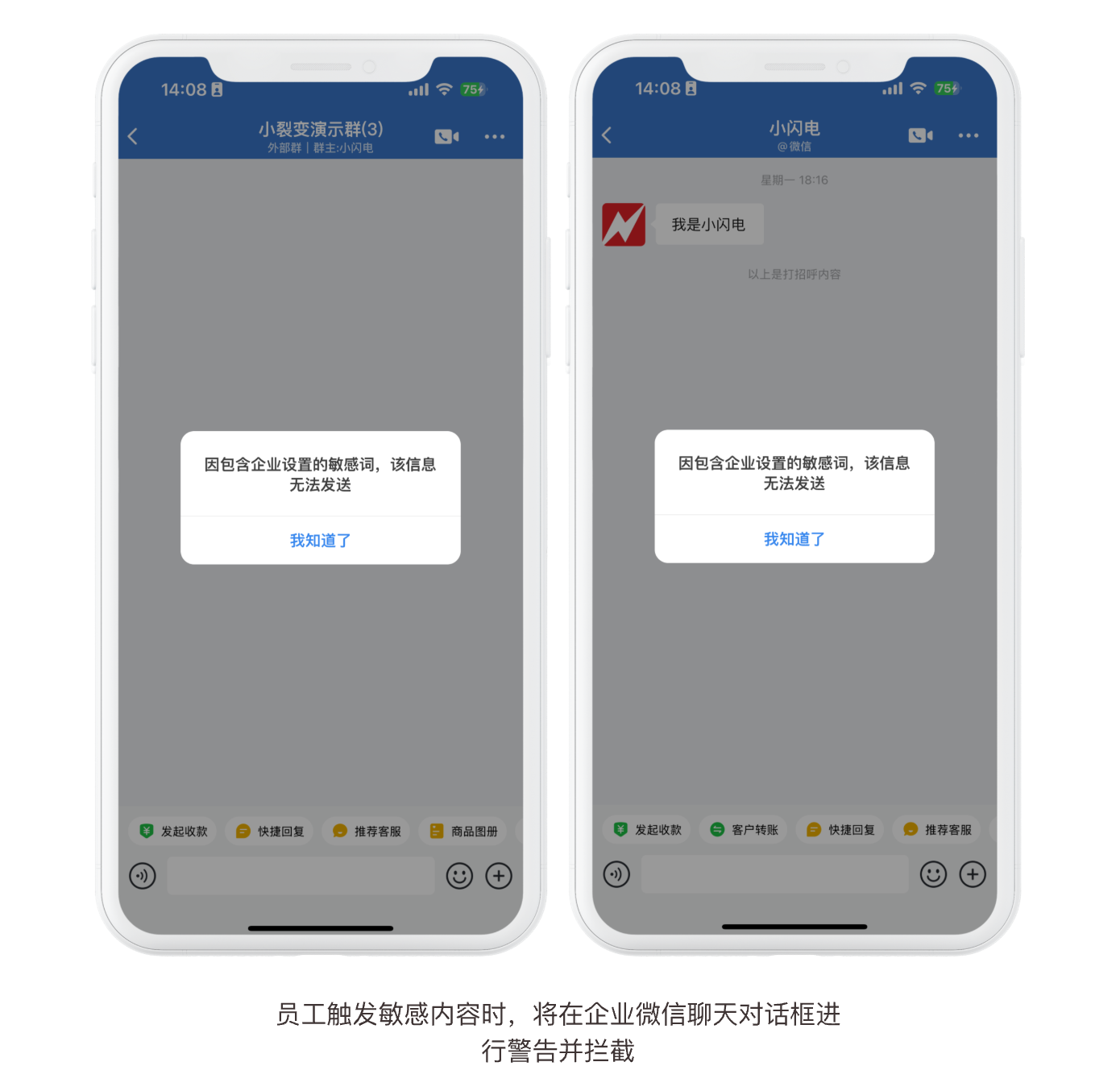 10293敏感词拦截.png