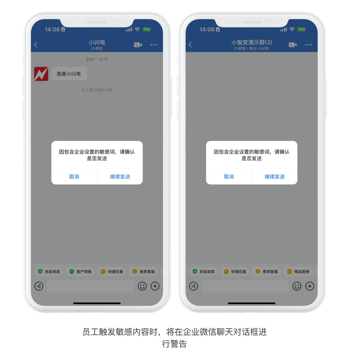 10294敏感词拦截.png