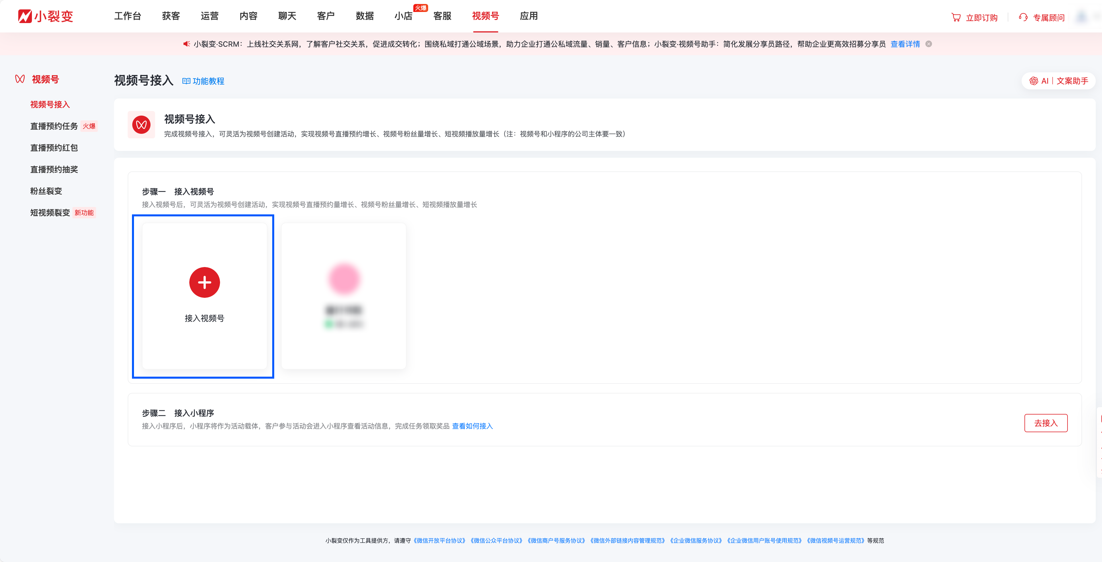 10827视频号接入.png