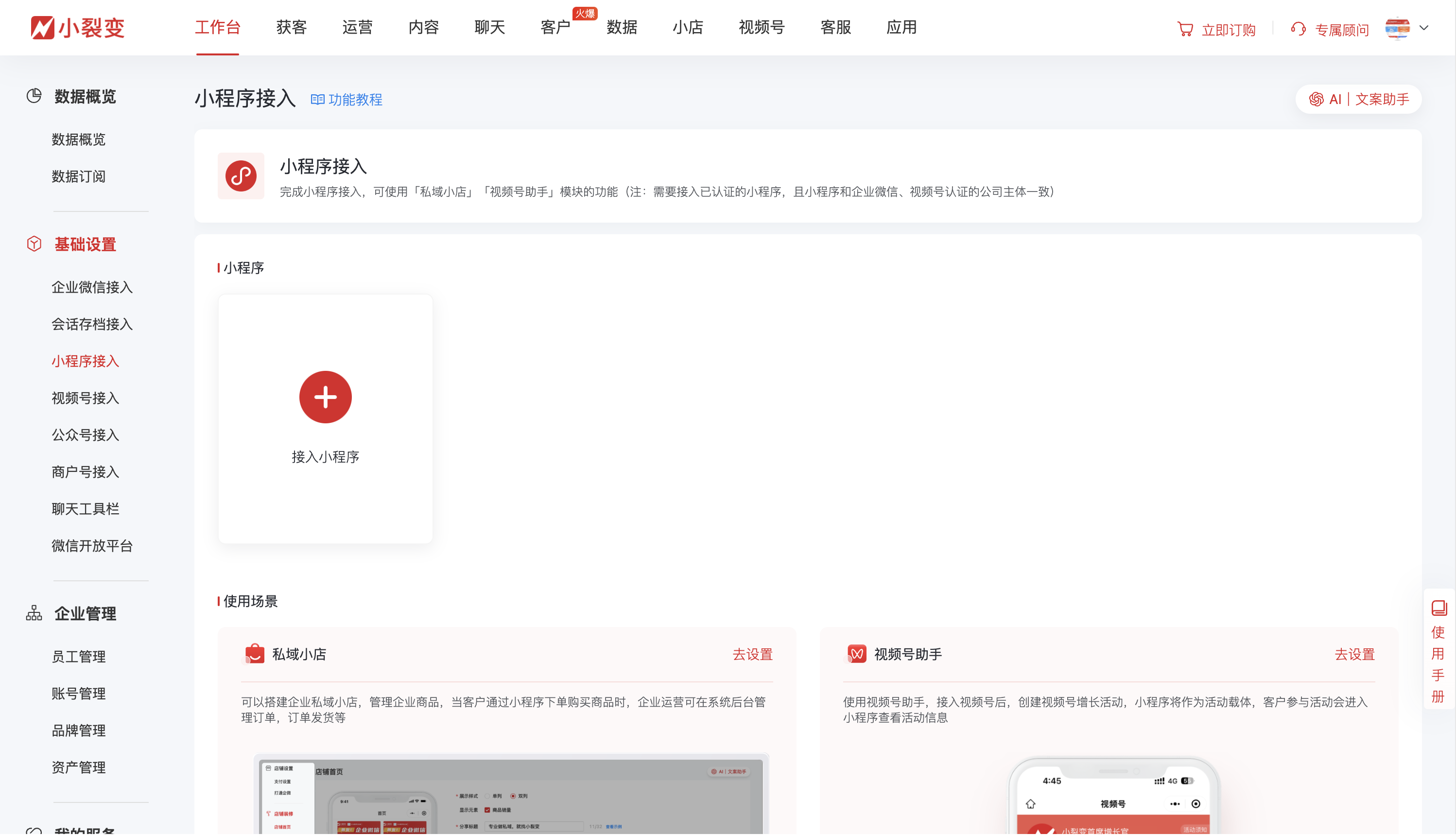 10913小程序接入.png