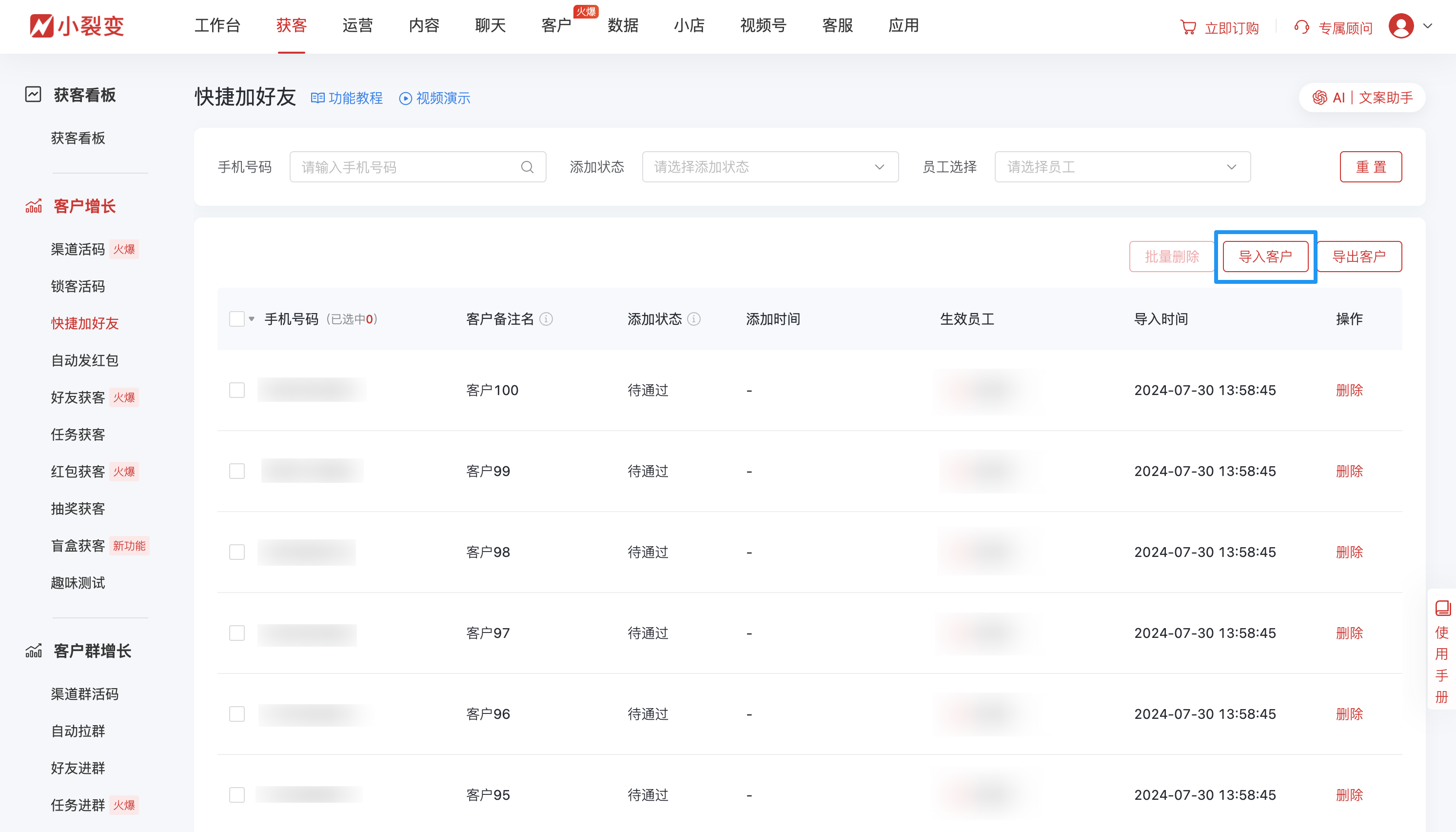 10913快捷加好友.png