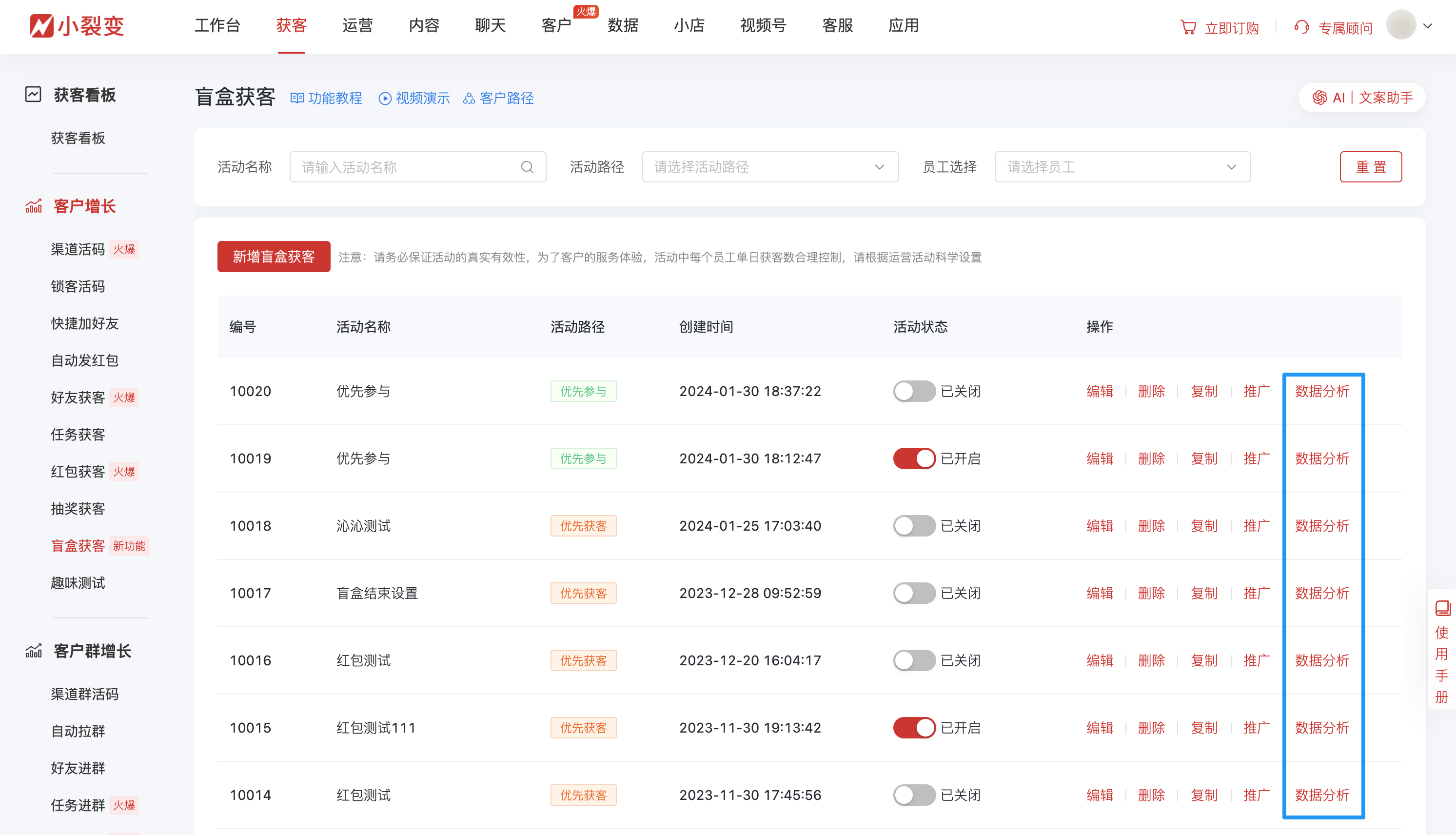 110914盲盒获客.png