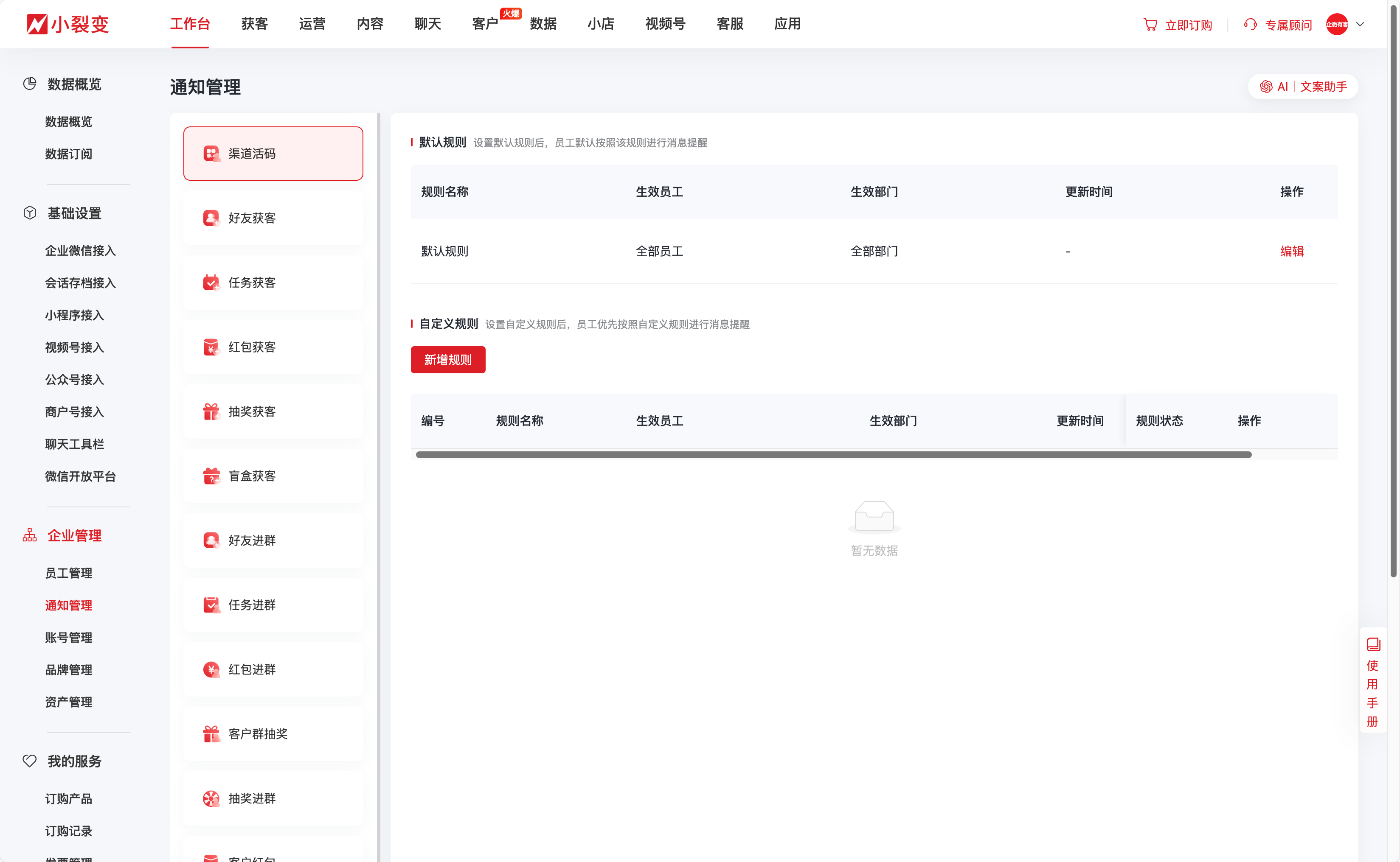 11121通知管理.png
