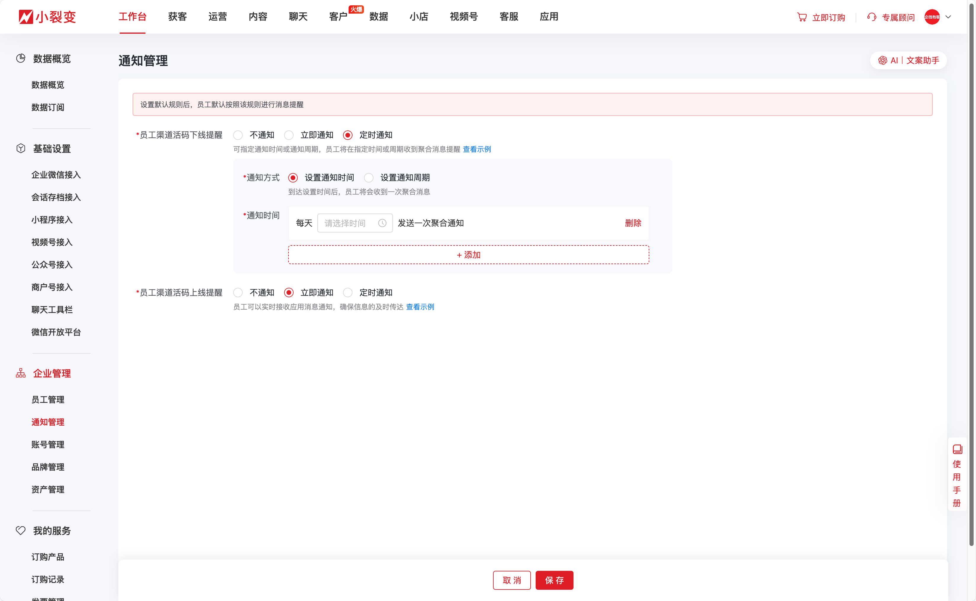 11122通知管理.png