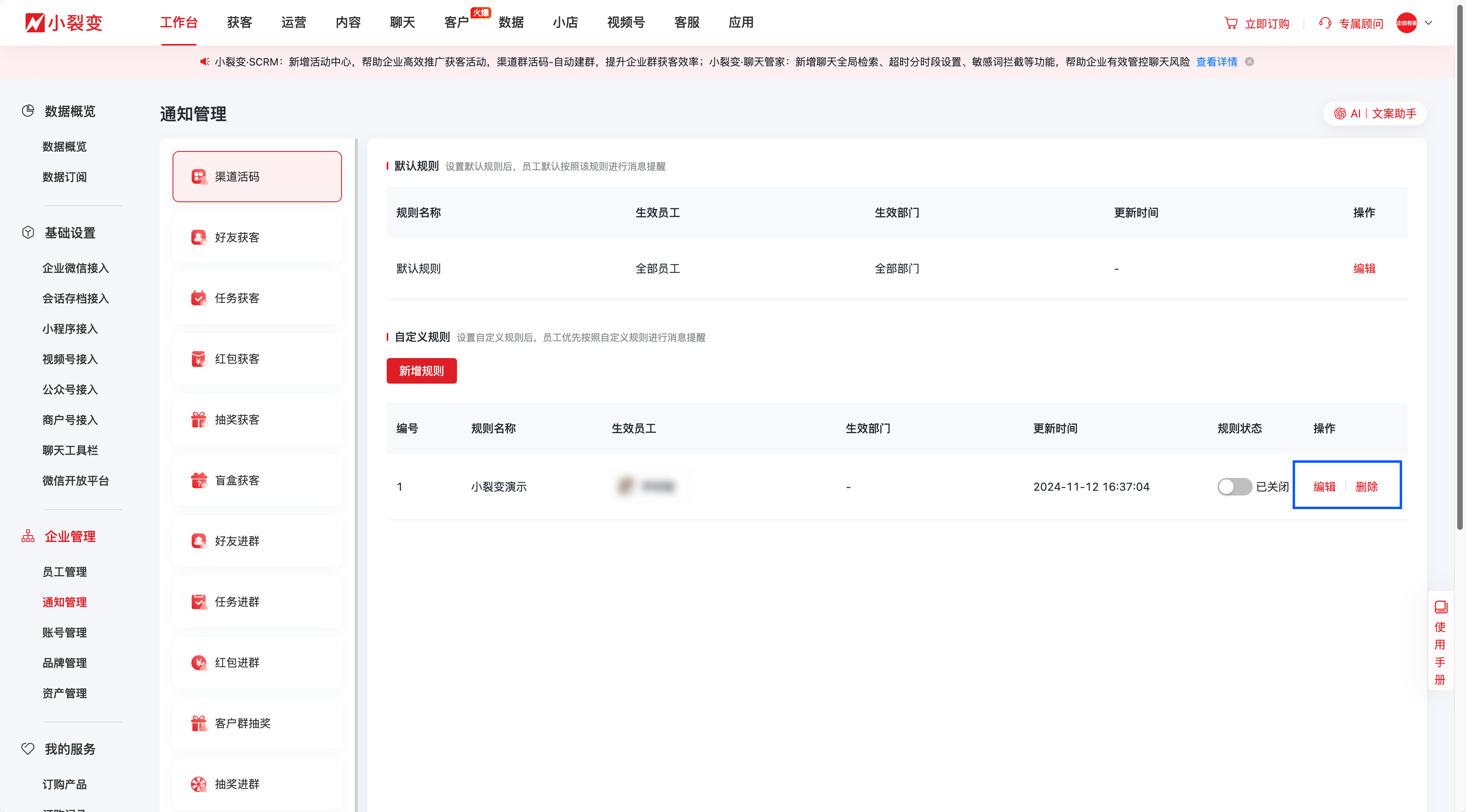 11125通知管理.png