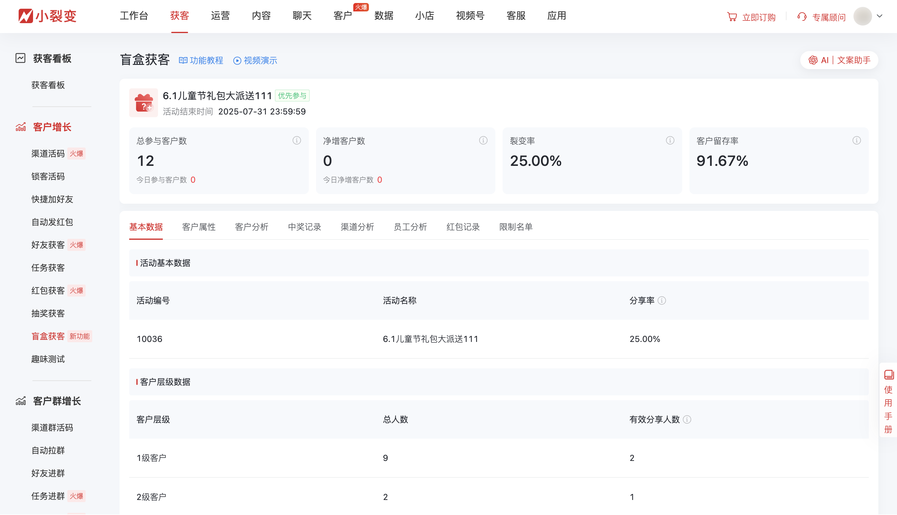 120914盲盒获客.png