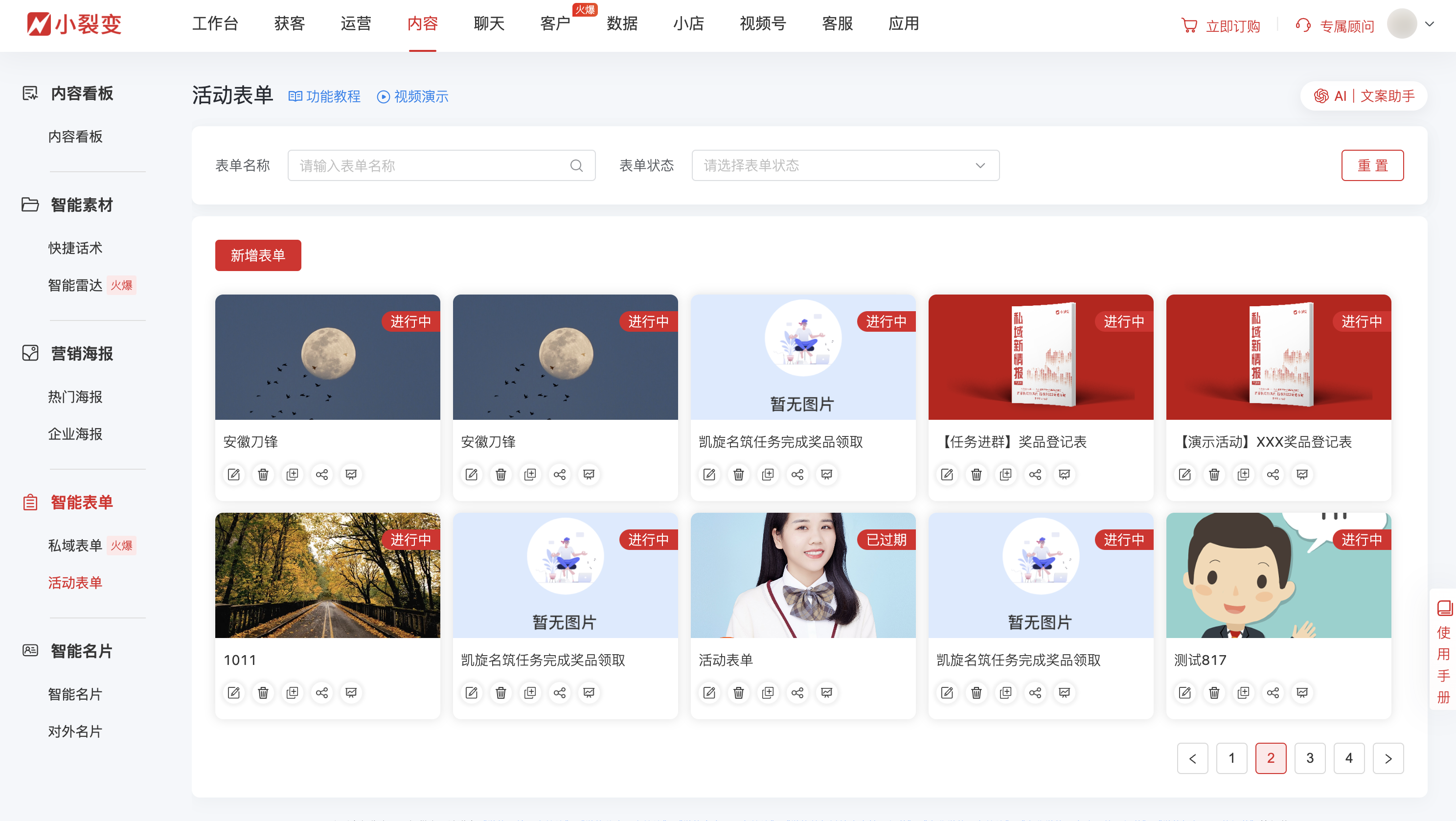 12132活动表单.png