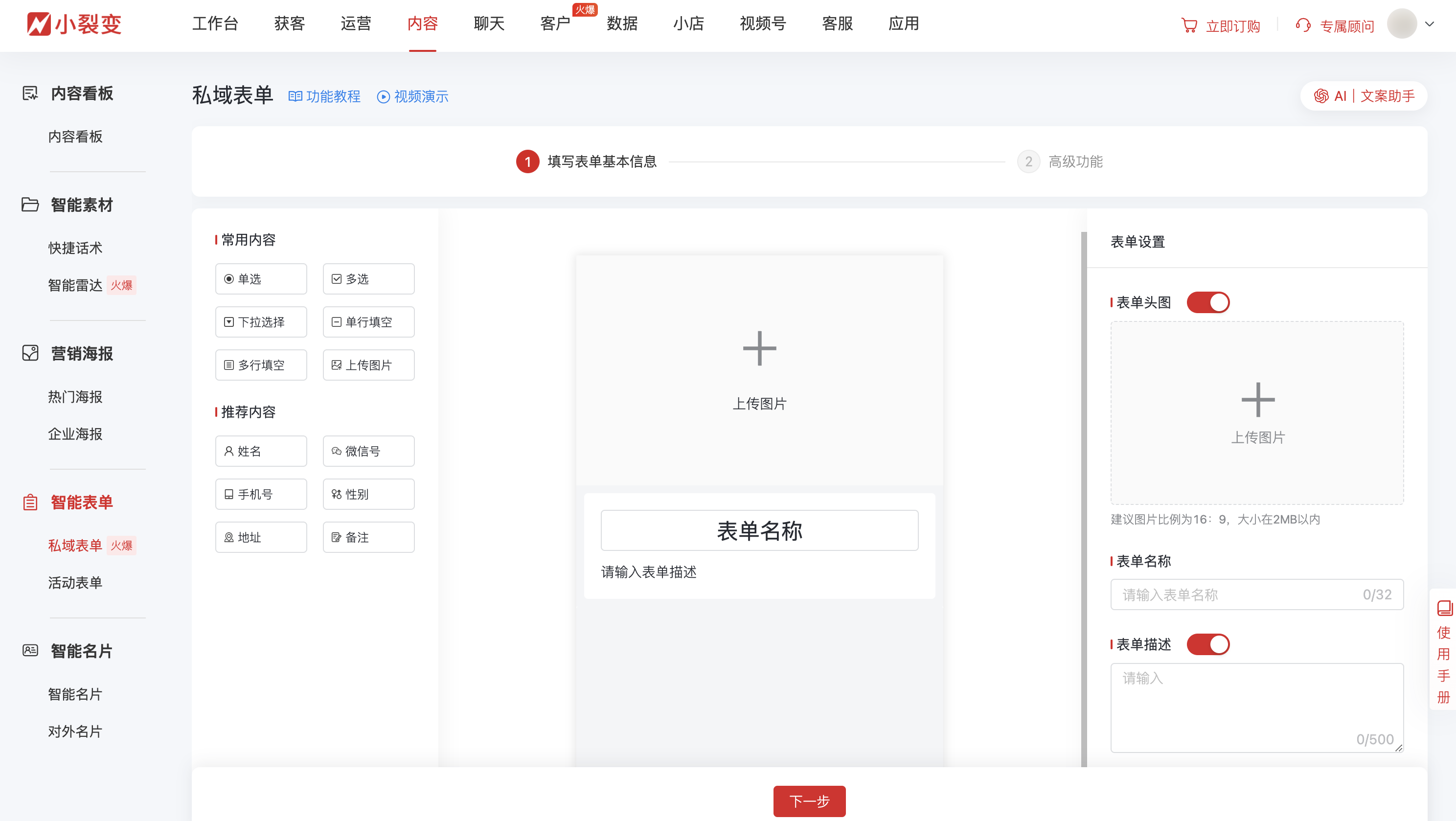 12133私域表单.png
