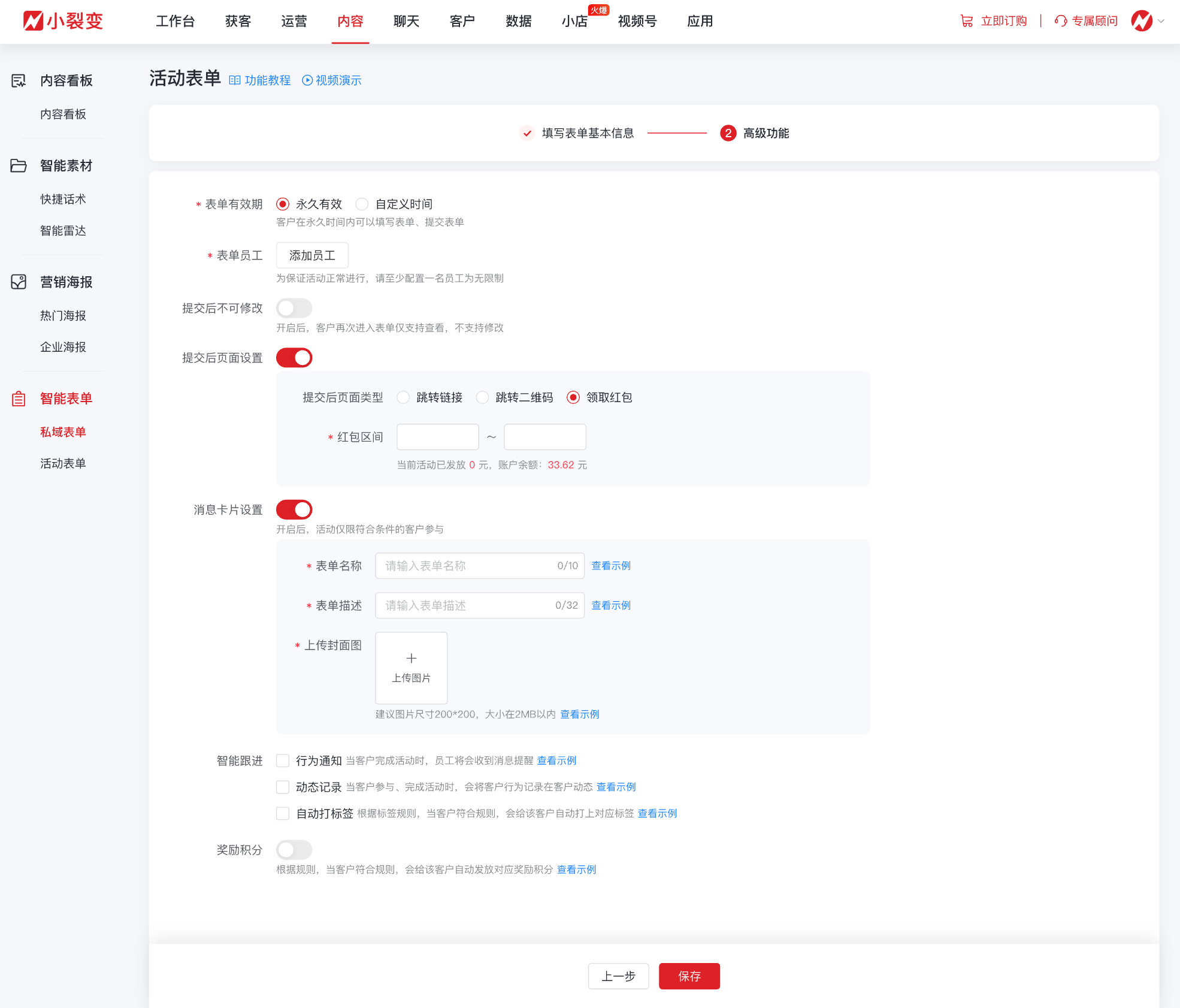 12134私域表单.png