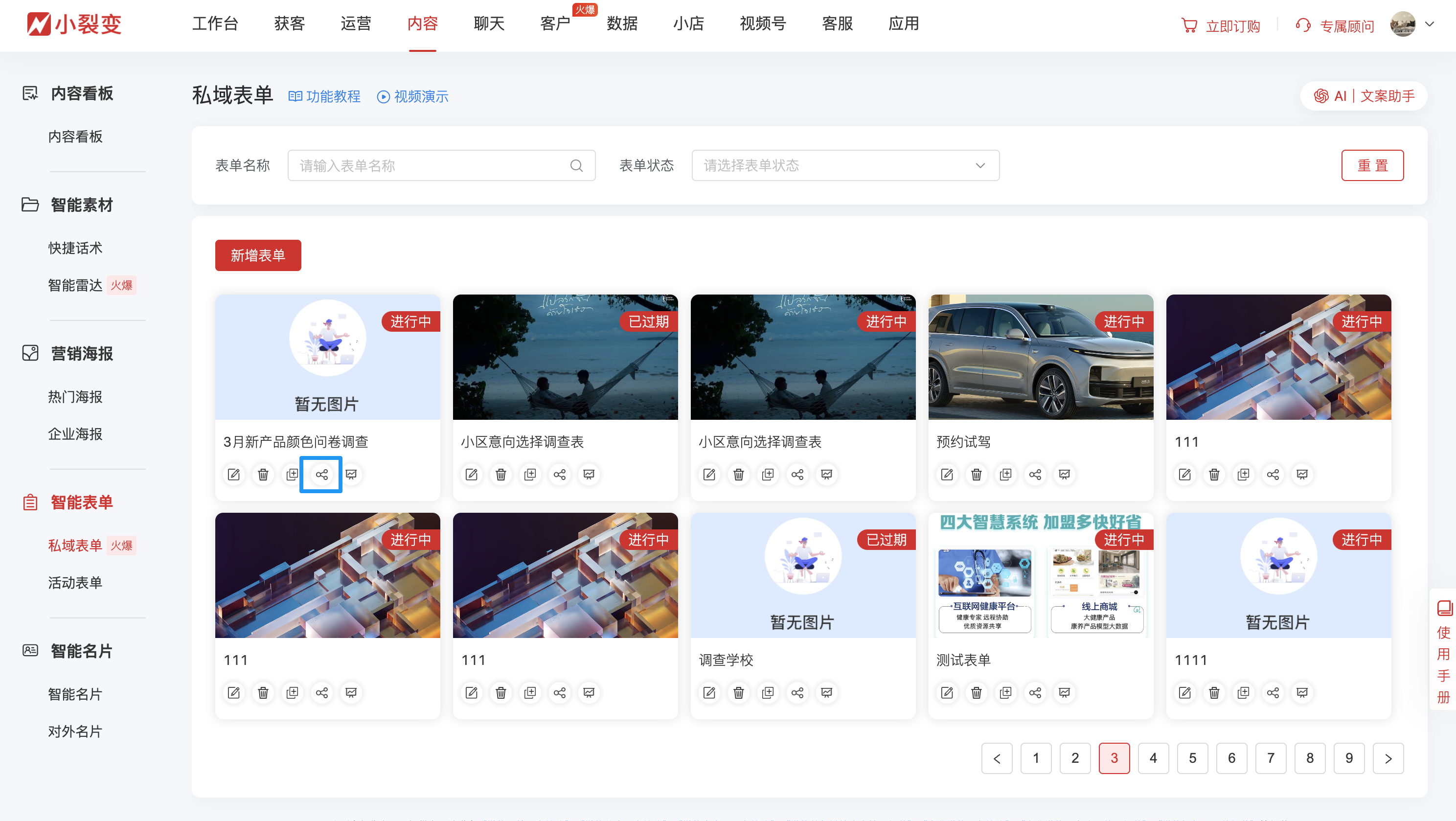 12136私域表单.png