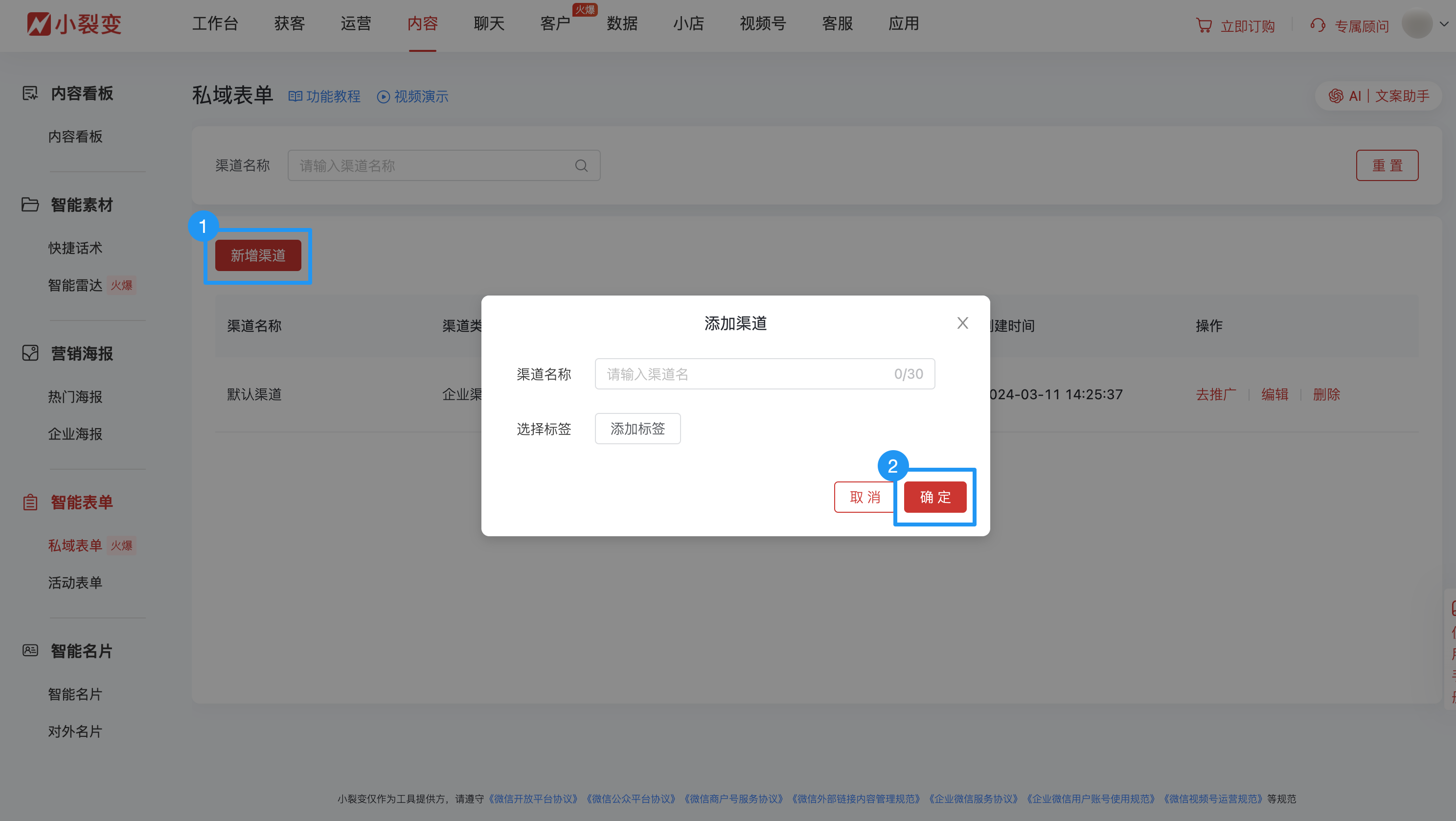 12137私域表单.png