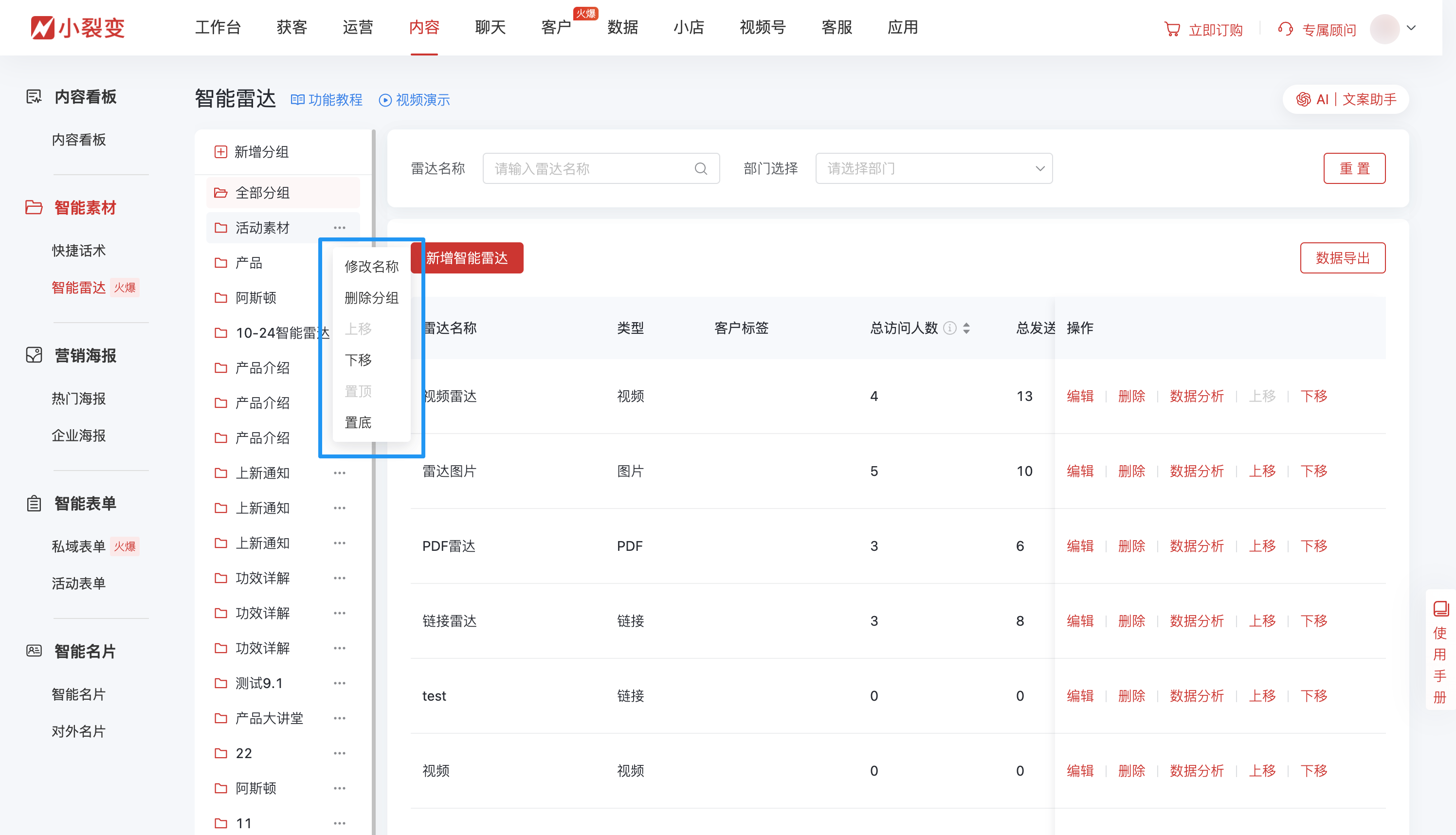 12302智能雷达.png