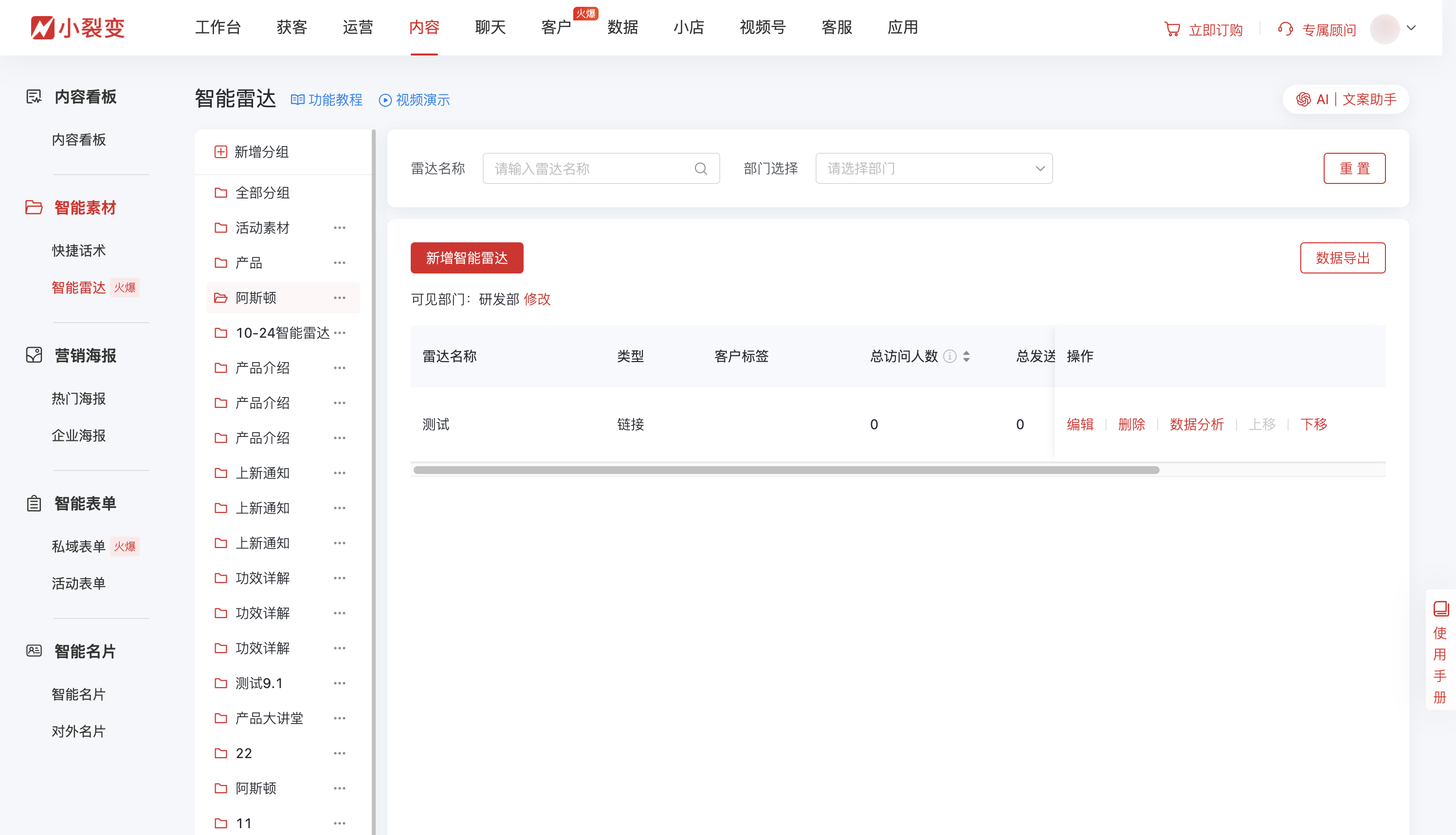 12303智能雷达.png
