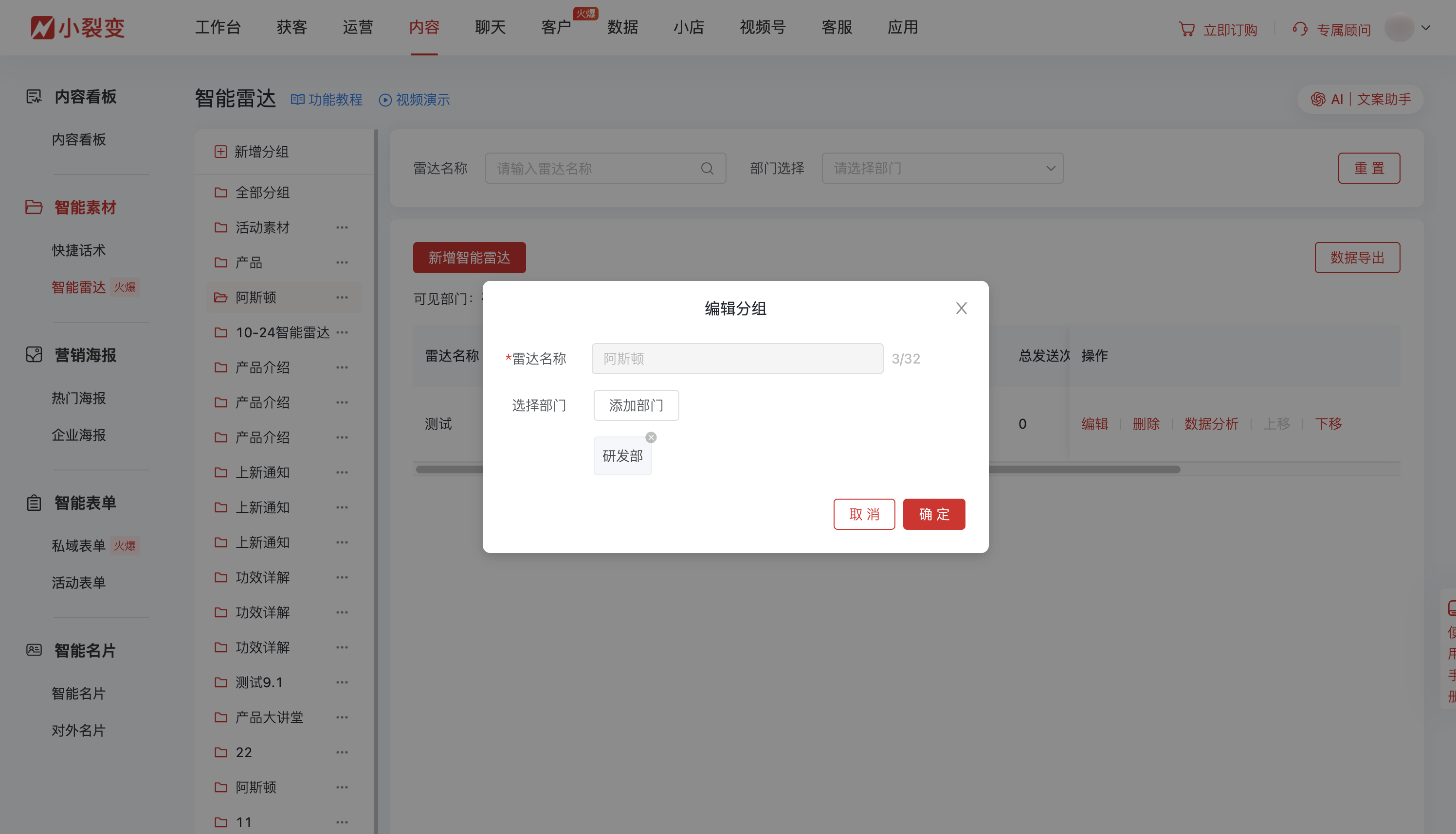 12304智能雷达.png