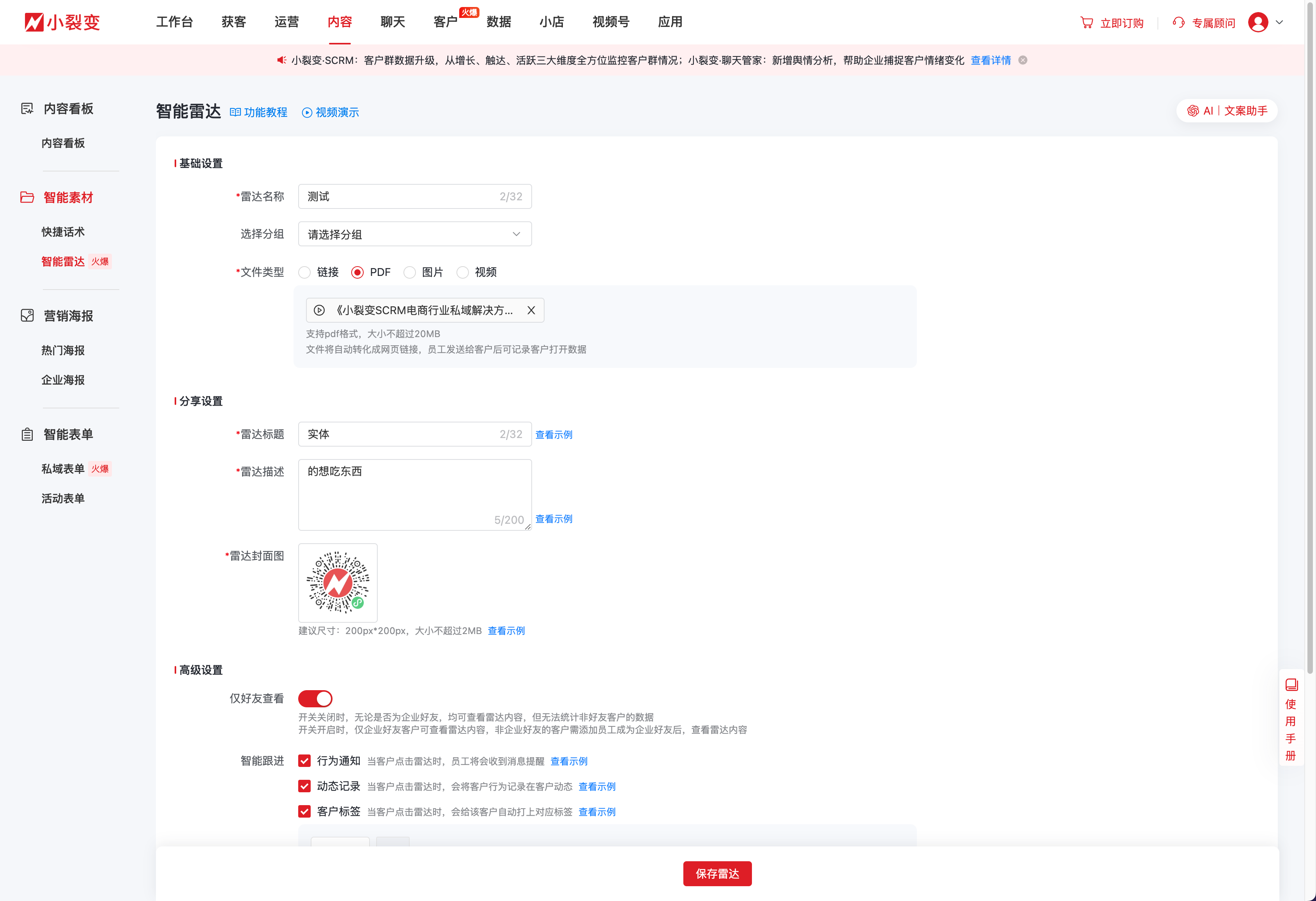 12305智能雷达.png