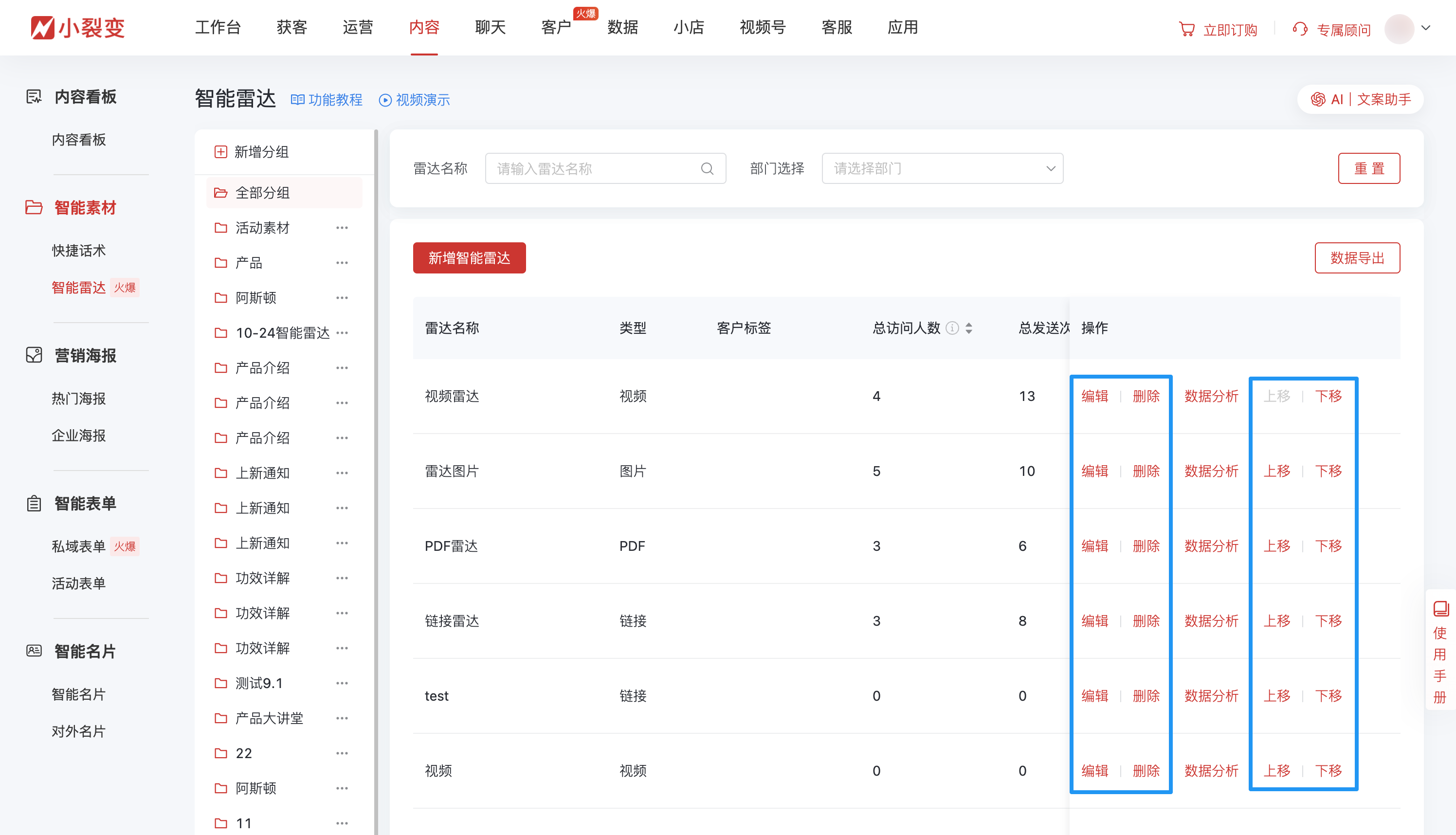 12306智能雷达.png