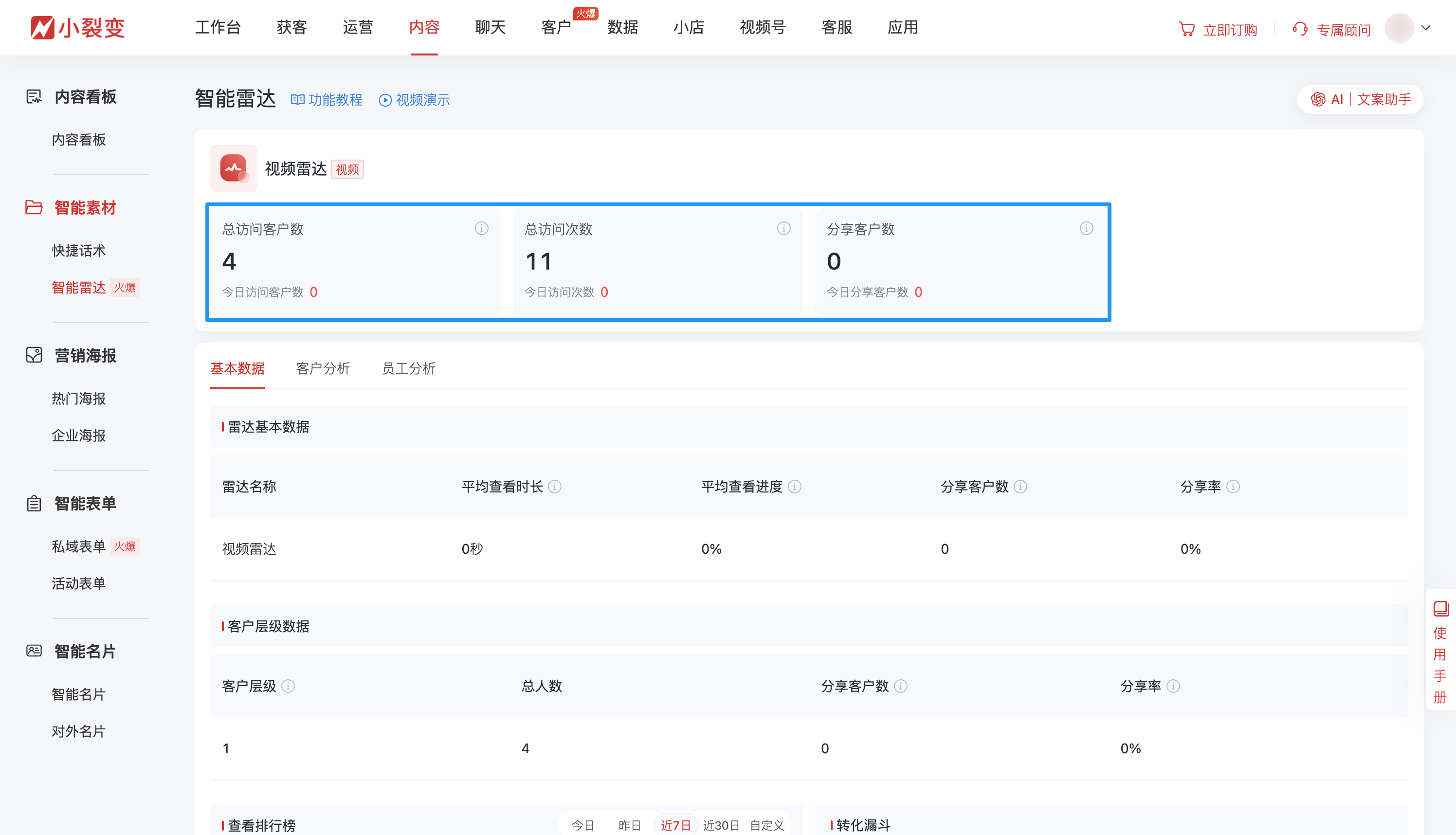 12308智能雷达.png