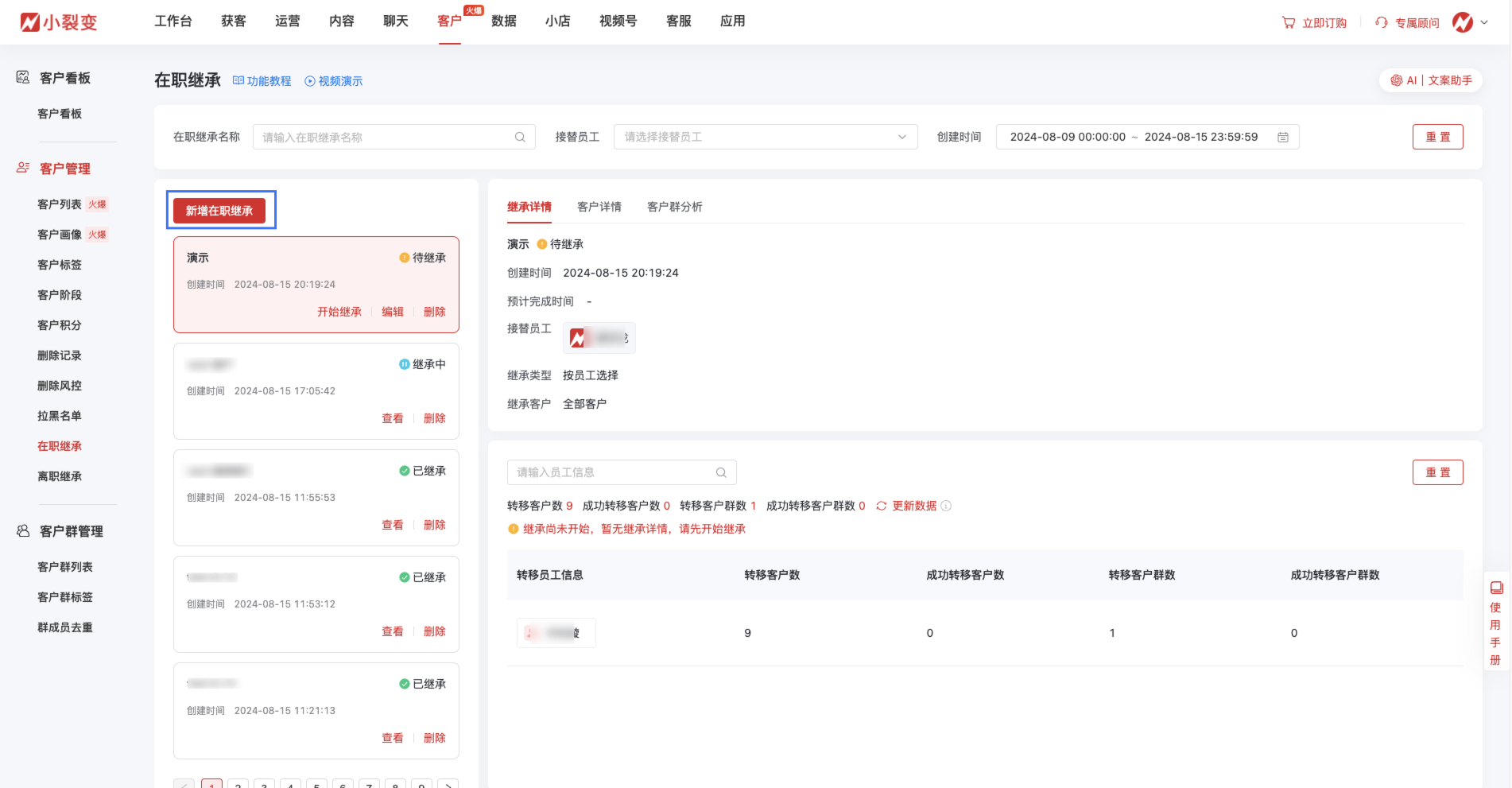 2在职继承0816.png