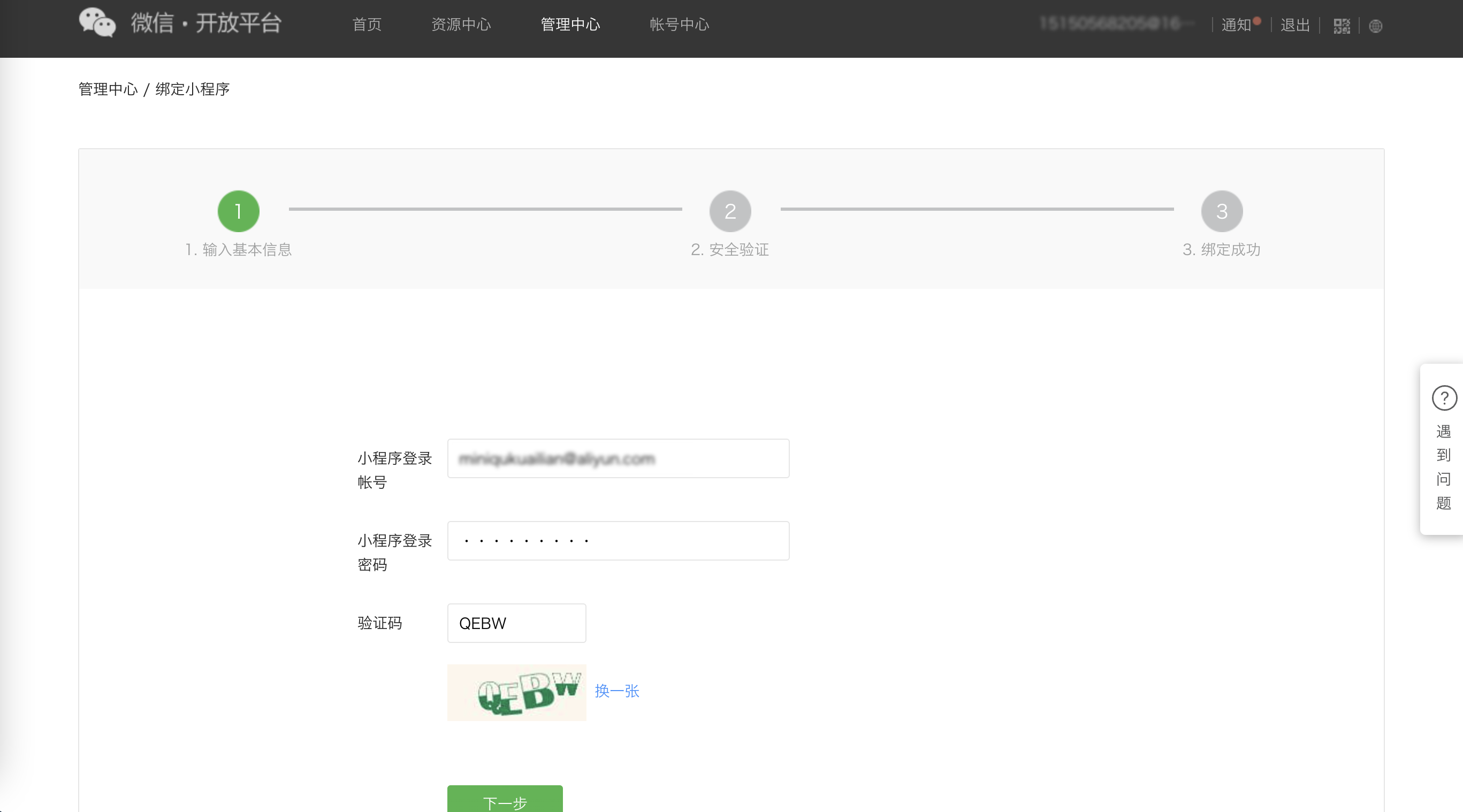2-小程序绑定微信开放平台.png