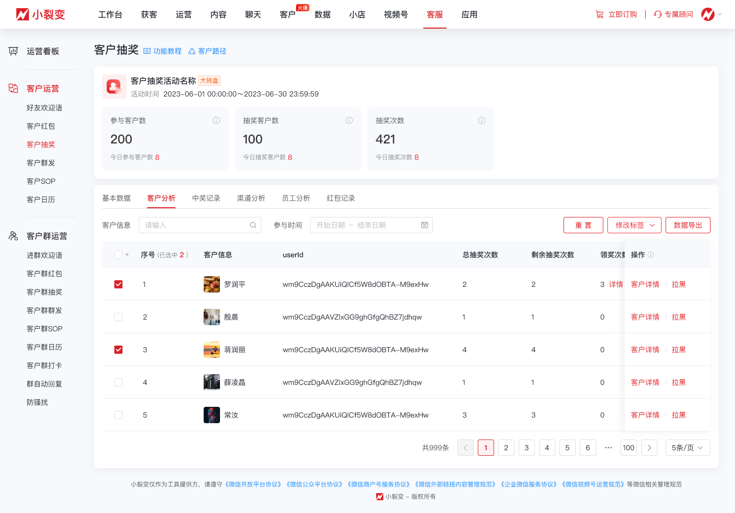 2025032014客户抽奖.png