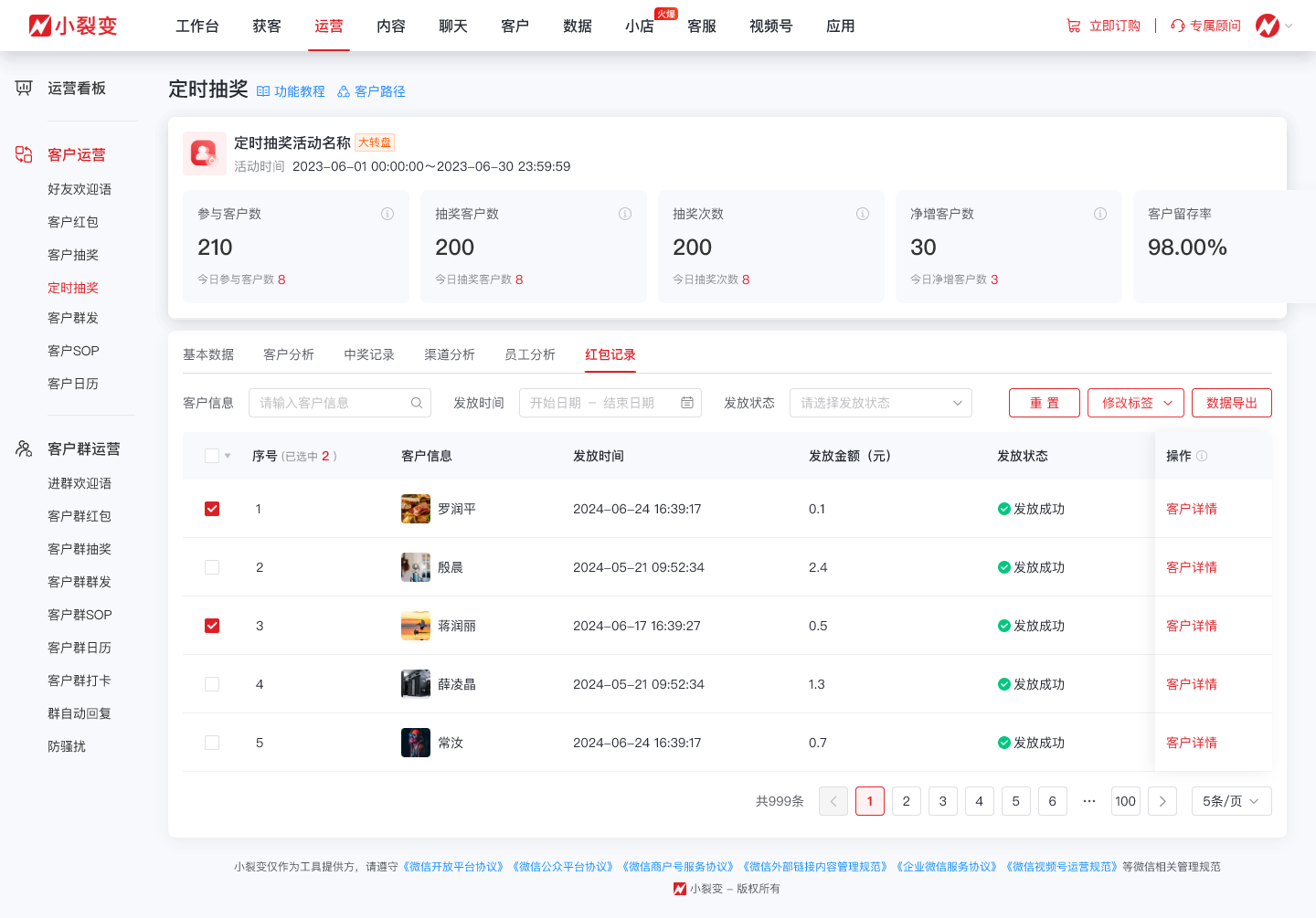 2025032017定时抽奖.png