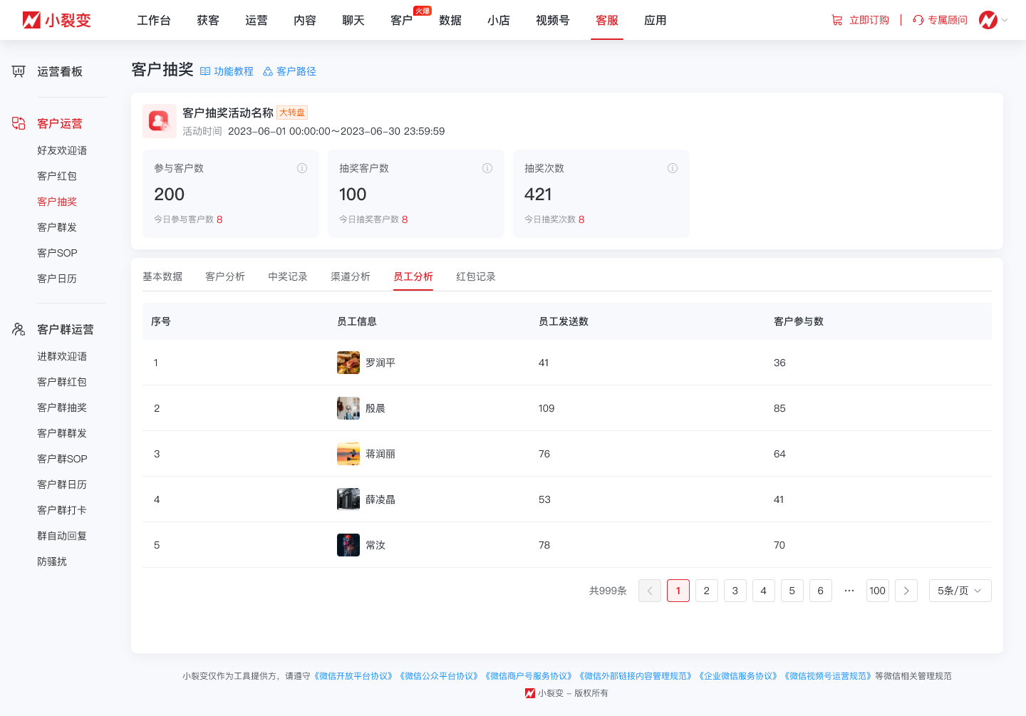 2025032017客户抽奖.png