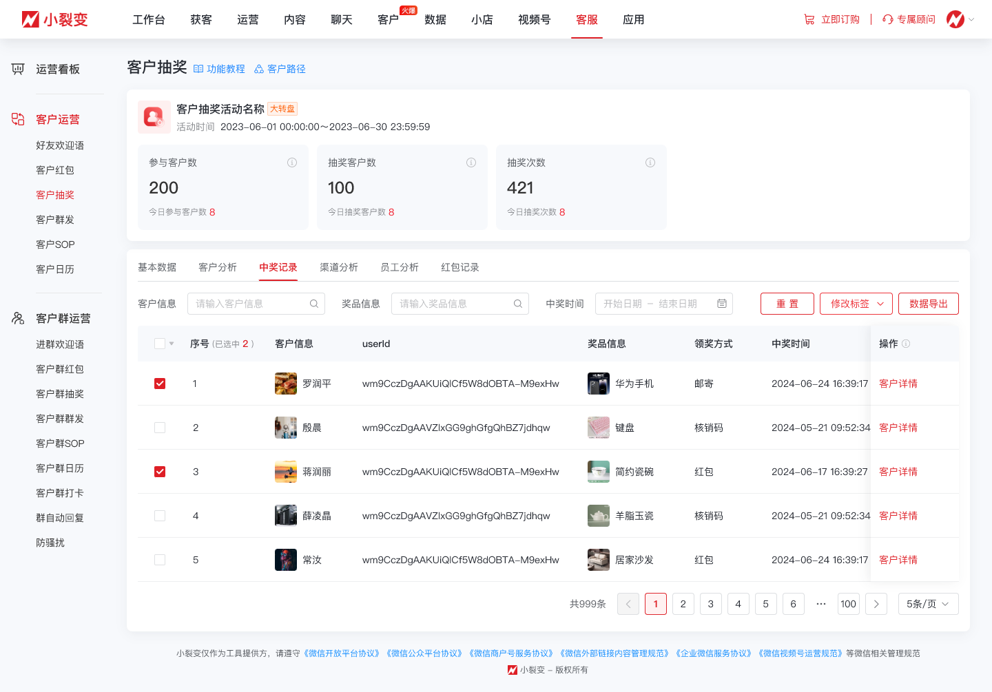 2025032018客户抽奖.png