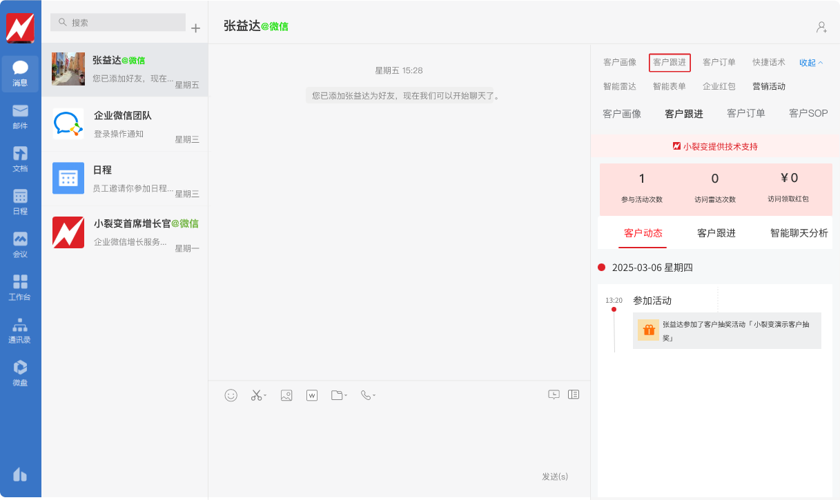 2025032022客户抽奖.png