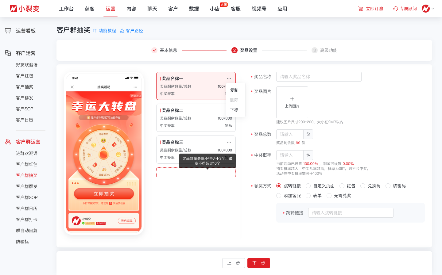 202503205客户抽奖.png