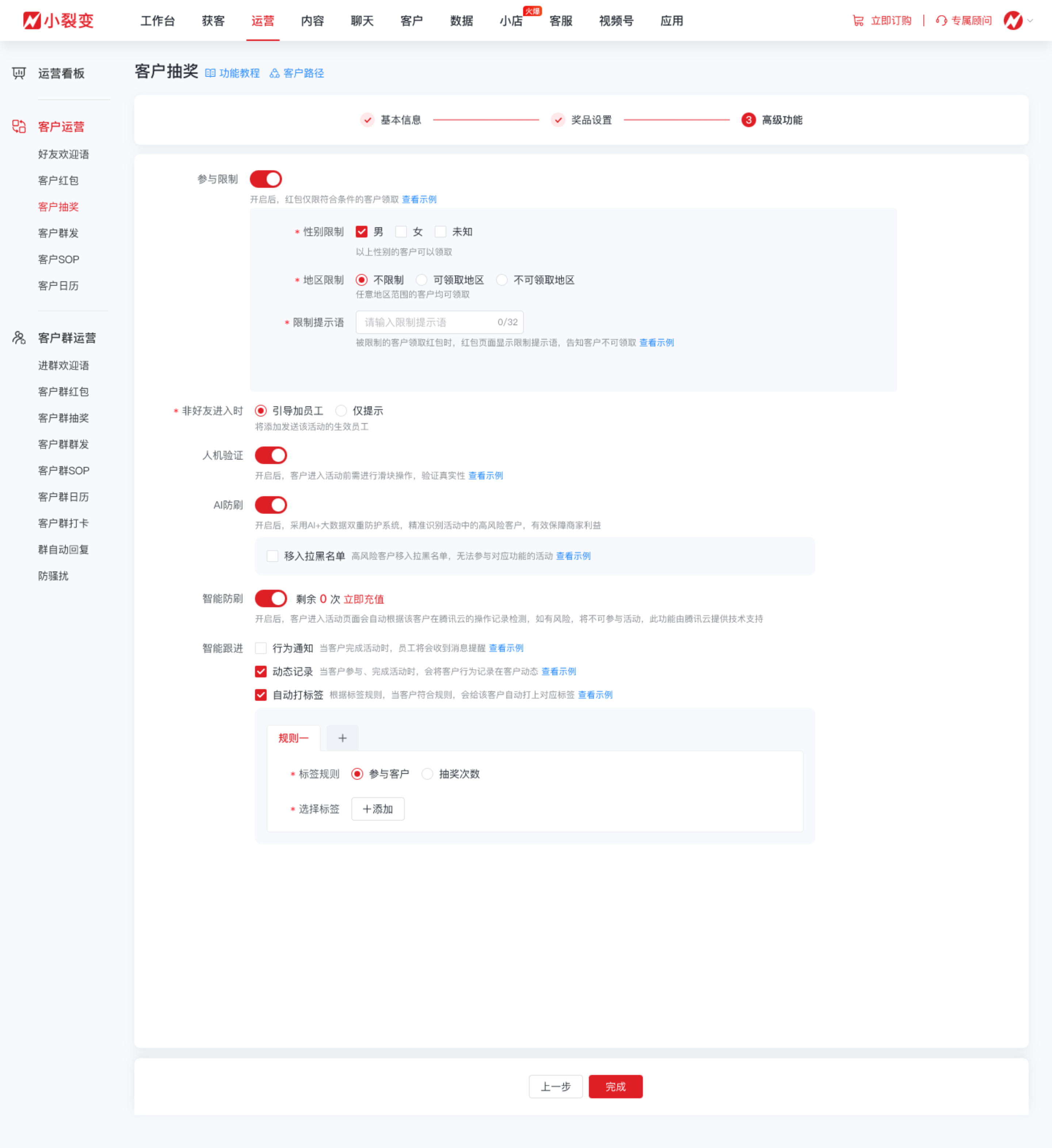 202503208客户抽奖.png