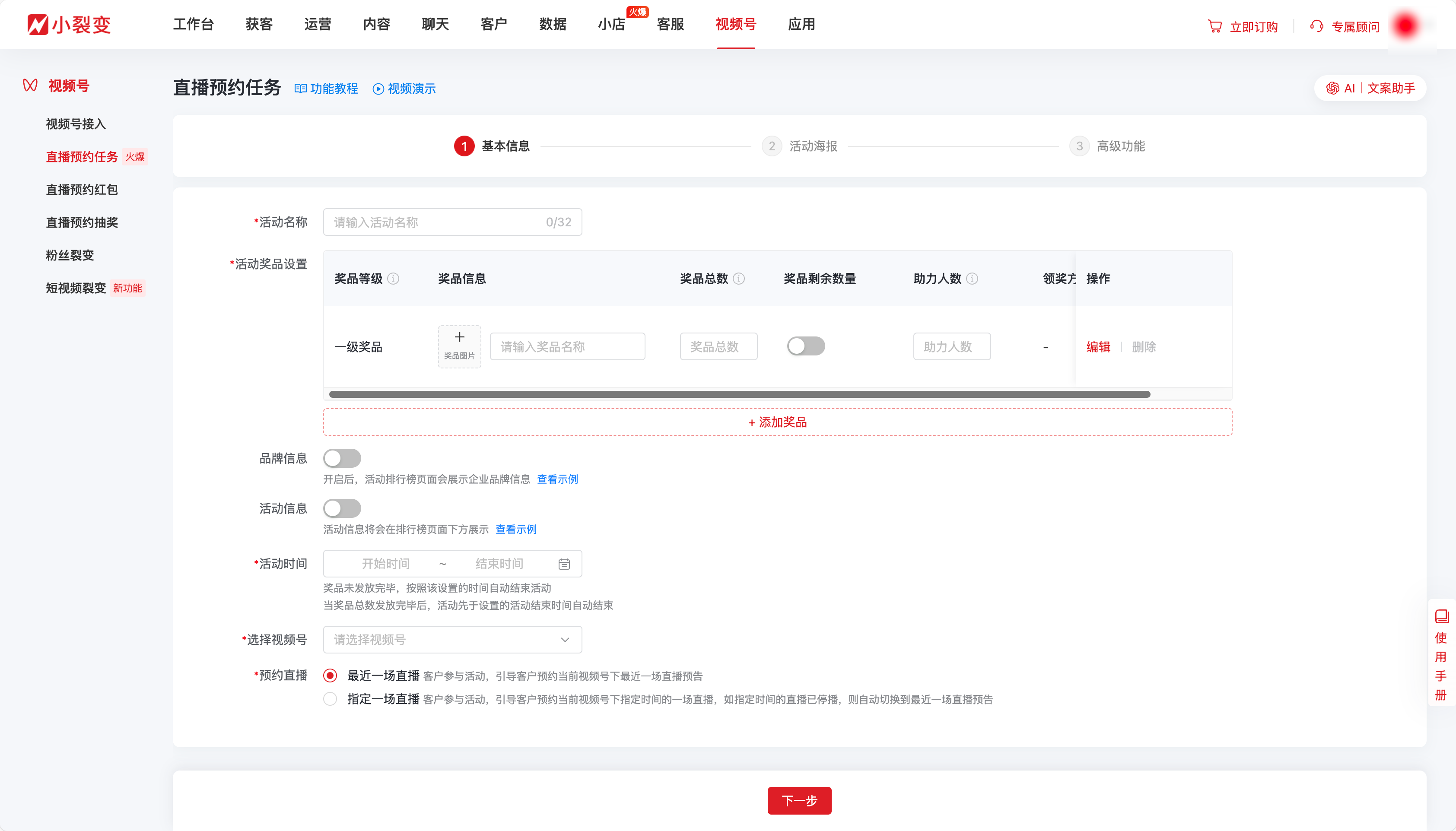 20827直播预约任务.png