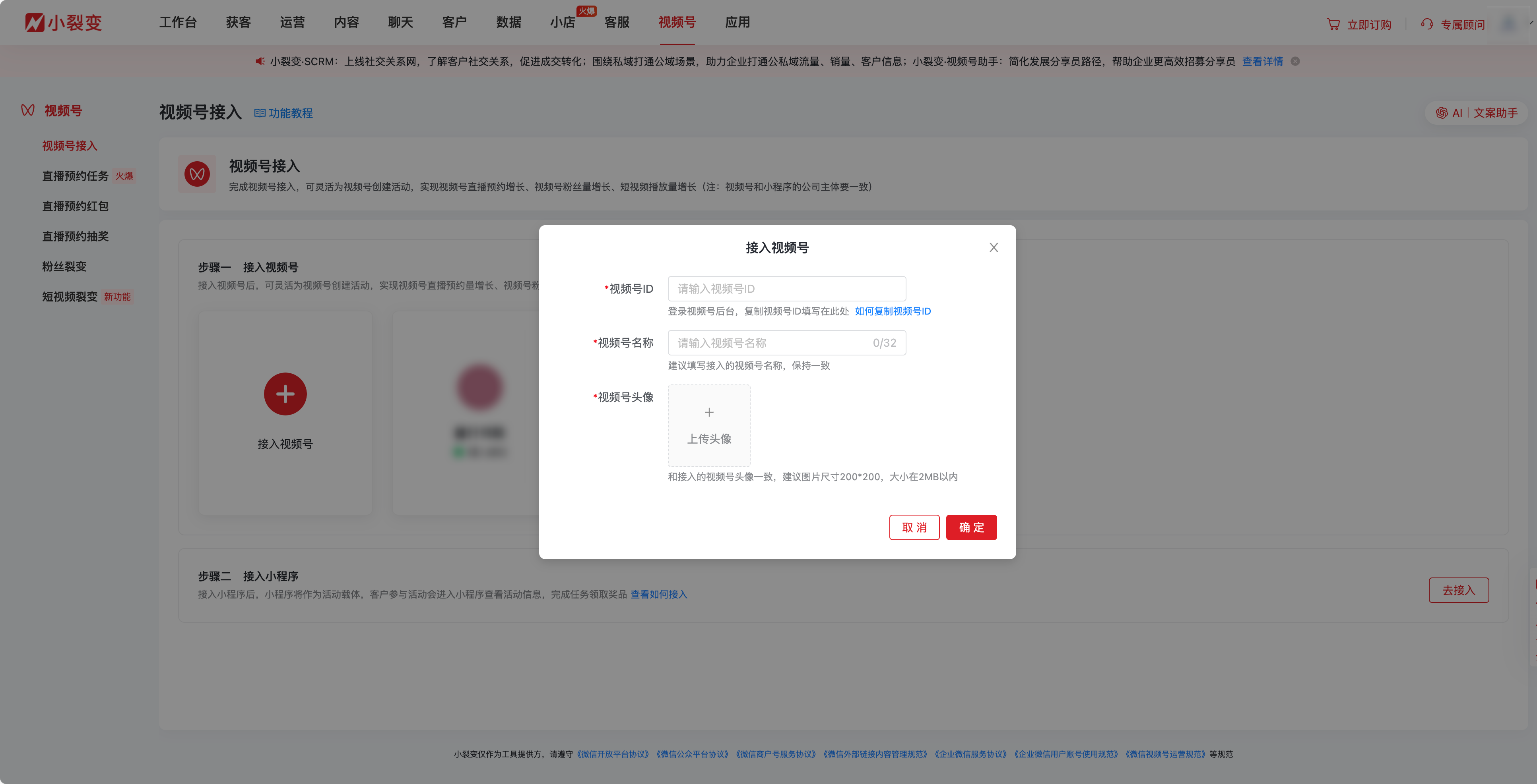 20827视频号接入.png